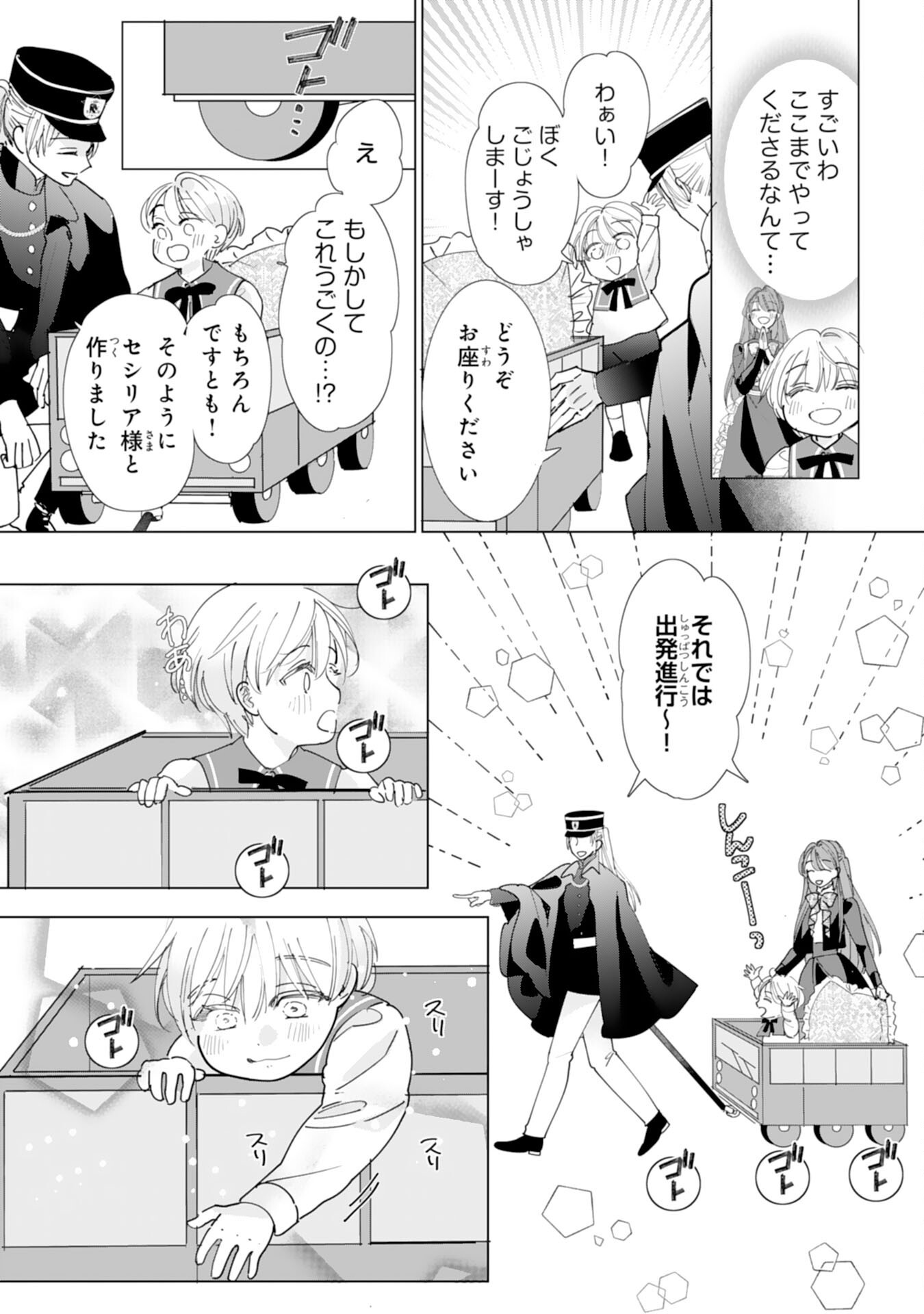 Bukimi Onna to Yobareta Reijou desu ga, Mamahaha Toshite no Shimei wo Hatasete Itadakimasu! Chapter 5 9ページ