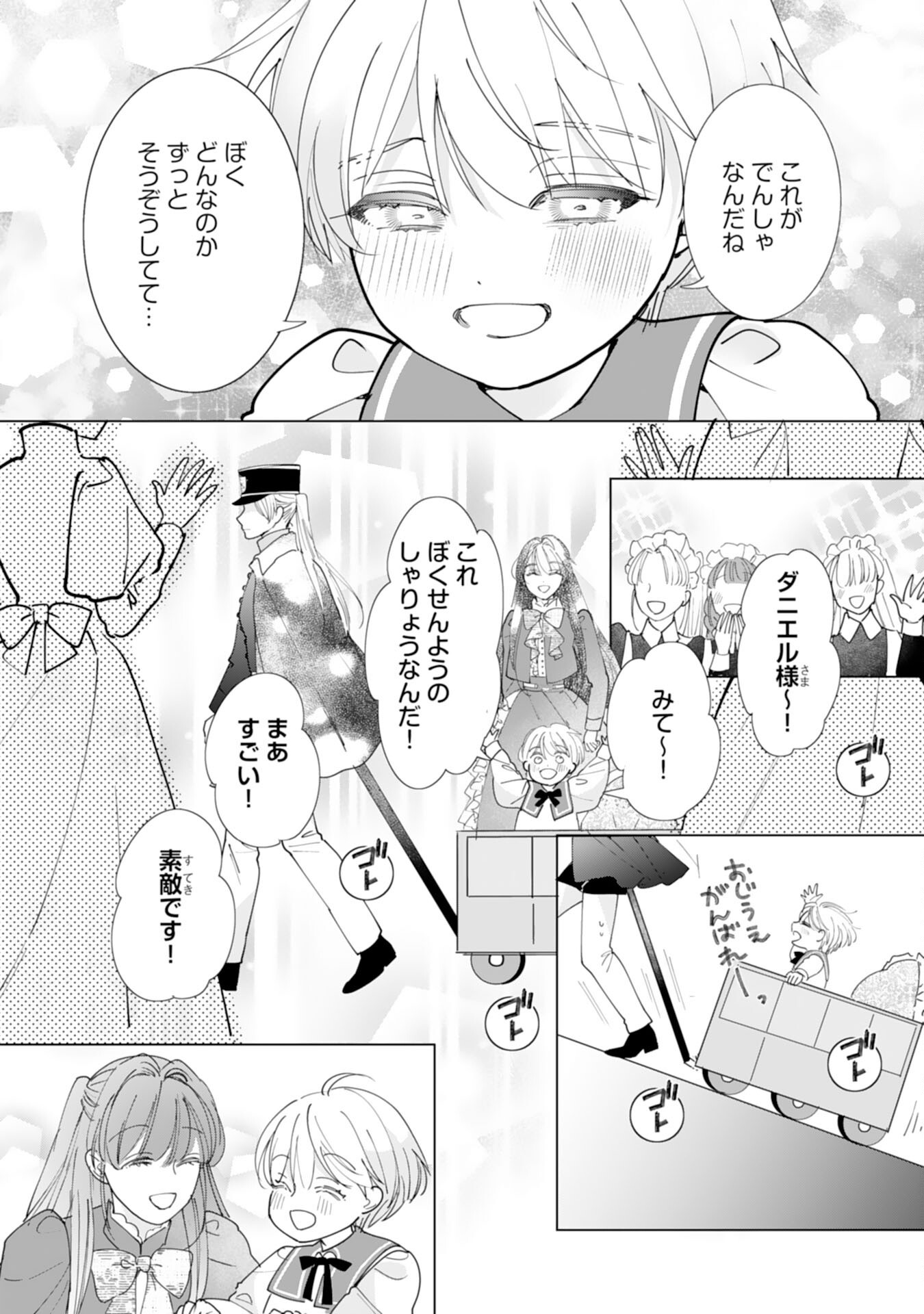 Bukimi Onna to Yobareta Reijou desu ga, Mamahaha Toshite no Shimei wo Hatasete Itadakimasu! Chapter 5 10ページ