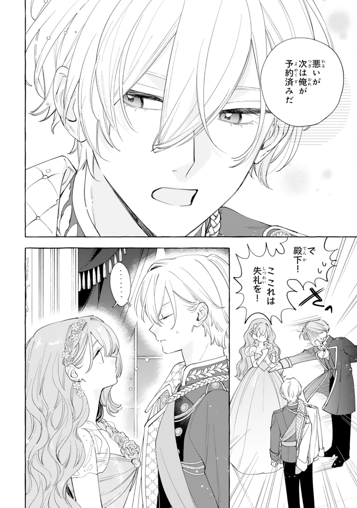 Shi ni Modori Seijo wa Fumin Prince wo Nekashitsuketai Chapter 9 2ページ