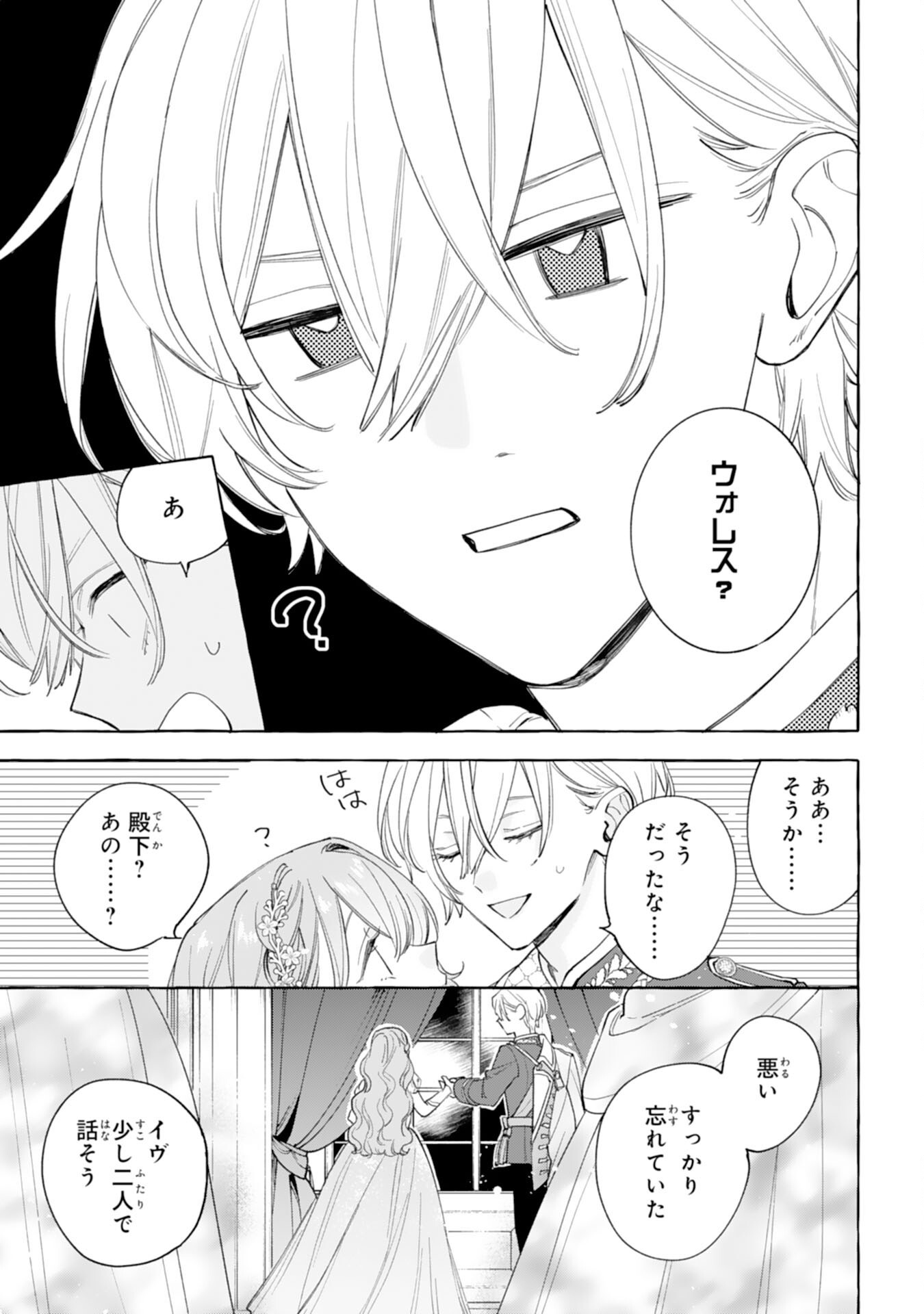 Shi ni Modori Seijo wa Fumin Prince wo Nekashitsuketai Chapter 9 11ページ