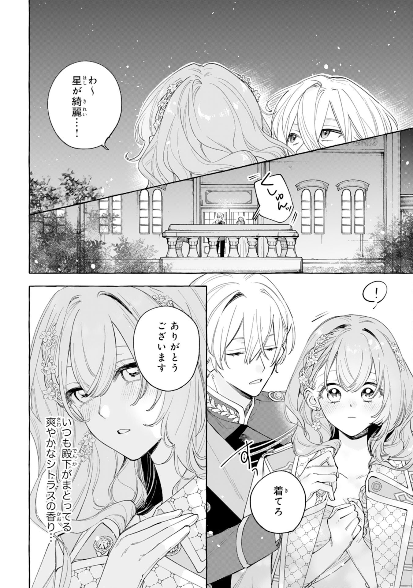 Shi ni Modori Seijo wa Fumin Prince wo Nekashitsuketai Chapter 9 12ページ