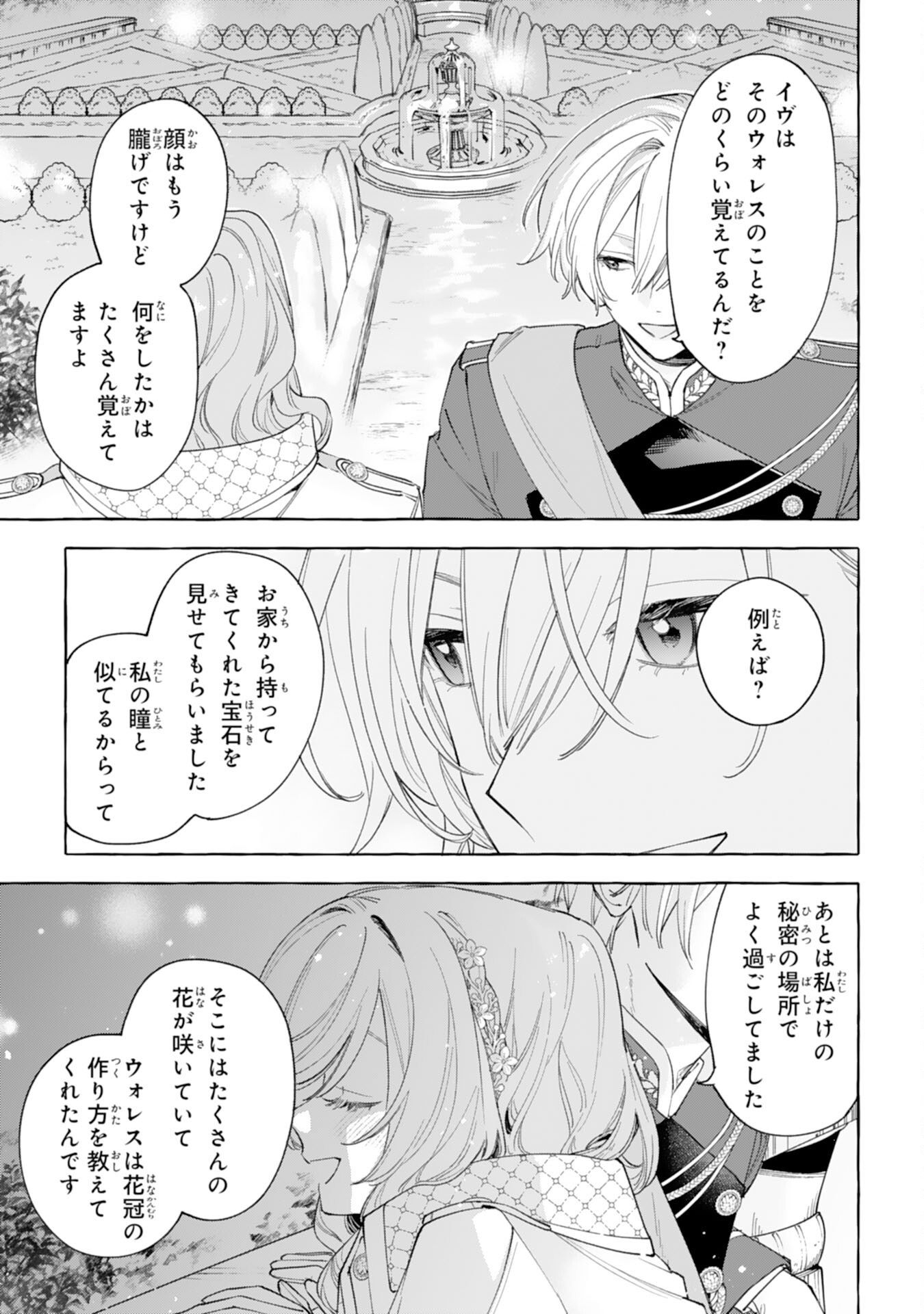 Shi ni Modori Seijo wa Fumin Prince wo Nekashitsuketai Chapter 9 13ページ