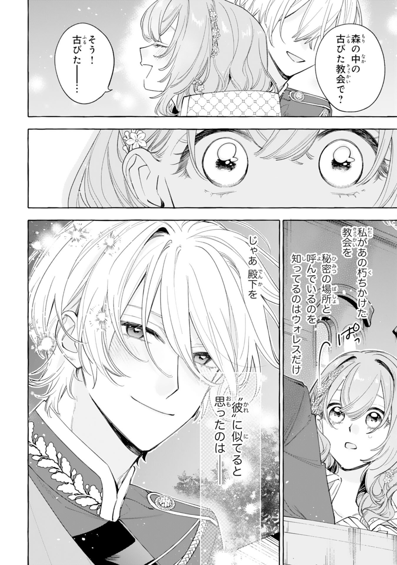 Shi ni Modori Seijo wa Fumin Prince wo Nekashitsuketai Chapter 9 14ページ