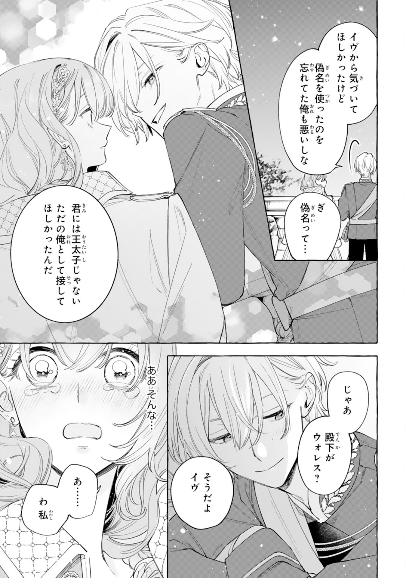 Shi ni Modori Seijo wa Fumin Prince wo Nekashitsuketai Chapter 9 15ページ