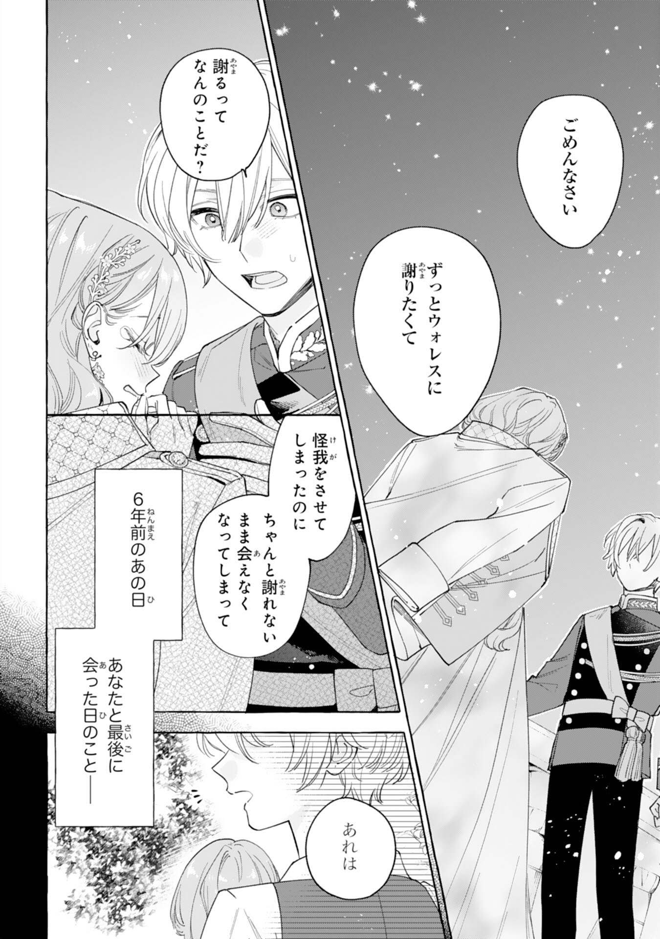 Shi ni Modori Seijo wa Fumin Prince wo Nekashitsuketai Chapter 9 16ページ