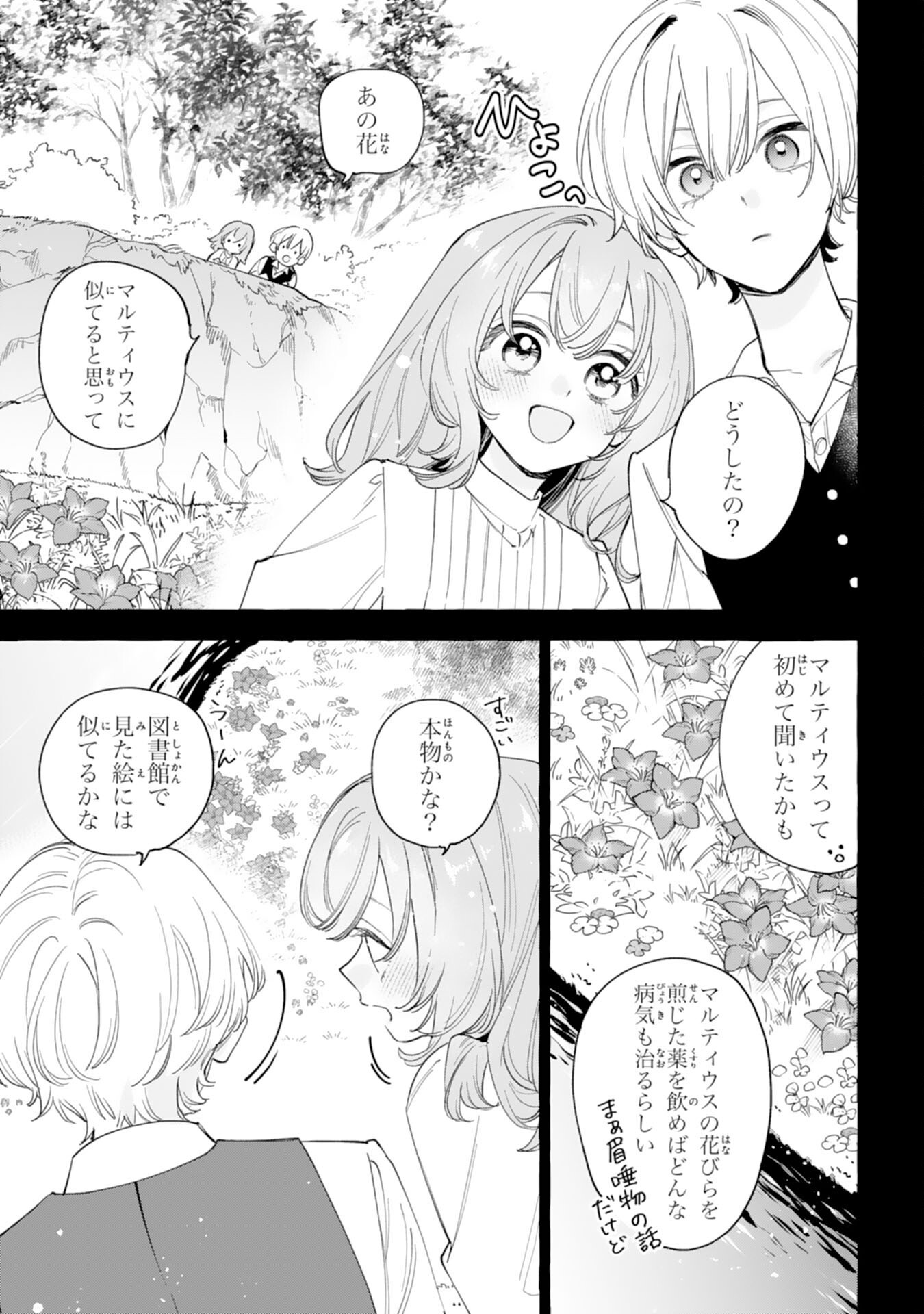 Shi ni Modori Seijo wa Fumin Prince wo Nekashitsuketai Chapter 9 17ページ