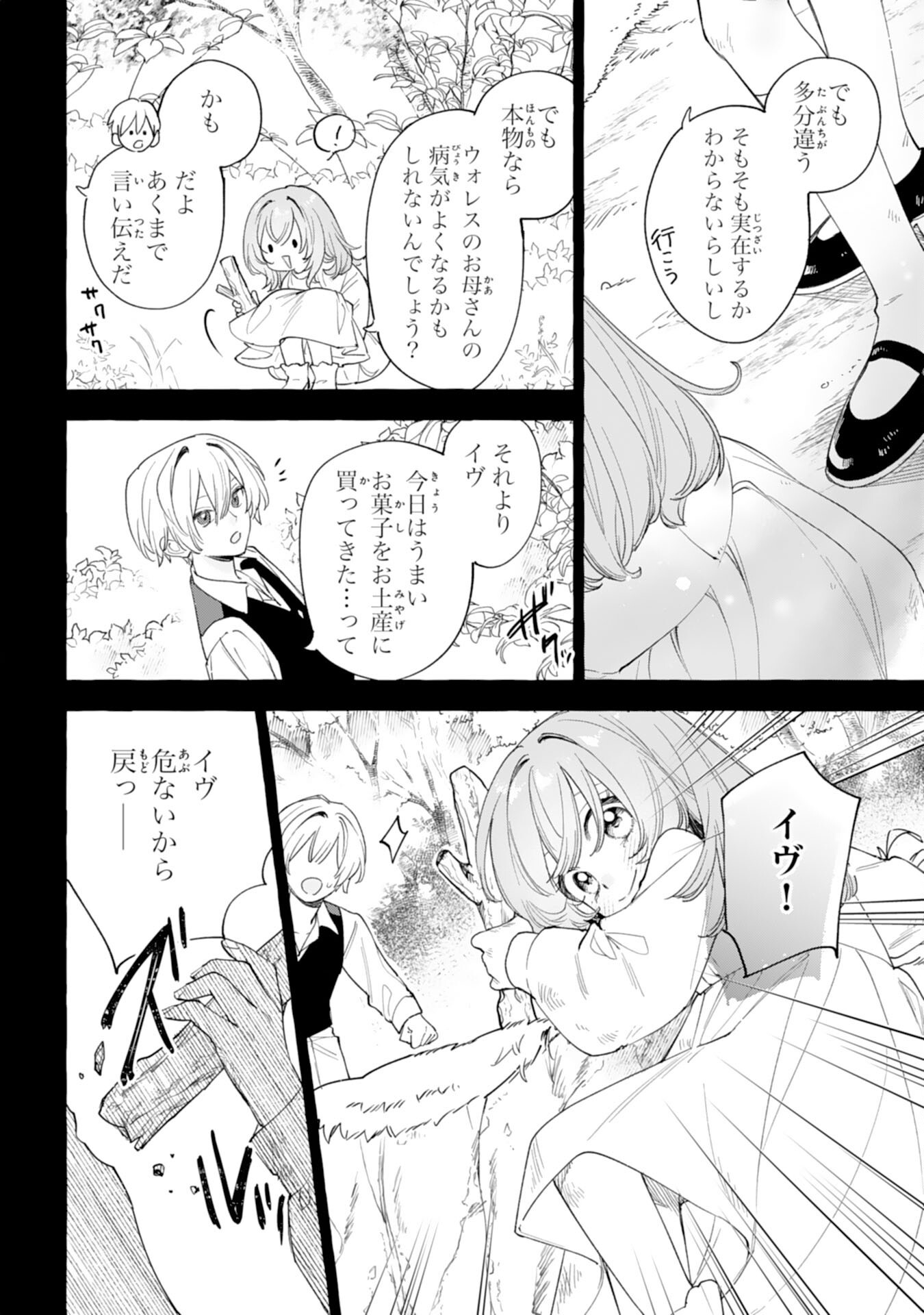 Shi ni Modori Seijo wa Fumin Prince wo Nekashitsuketai Chapter 9 18ページ