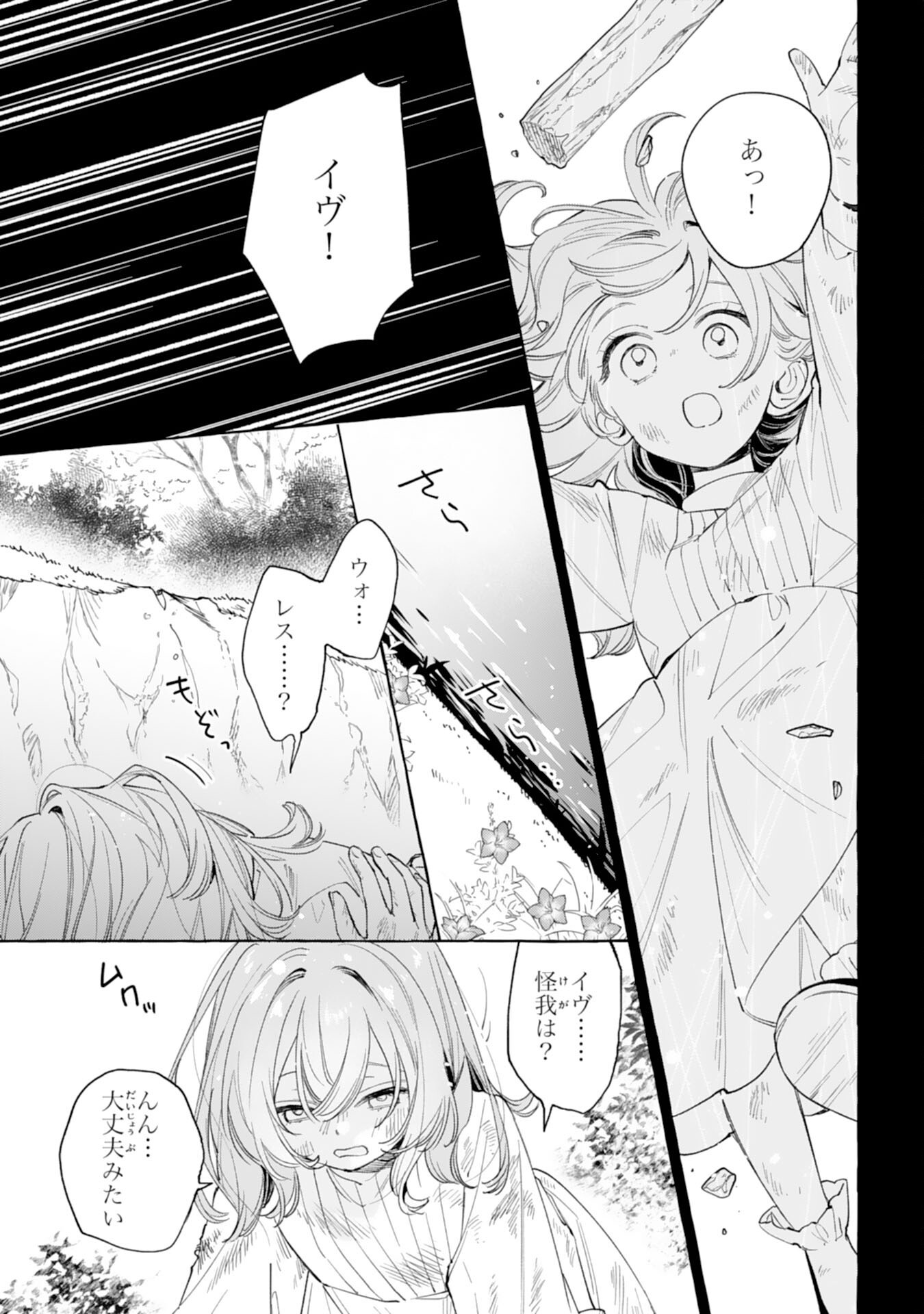 Shi ni Modori Seijo wa Fumin Prince wo Nekashitsuketai Chapter 9 19ページ