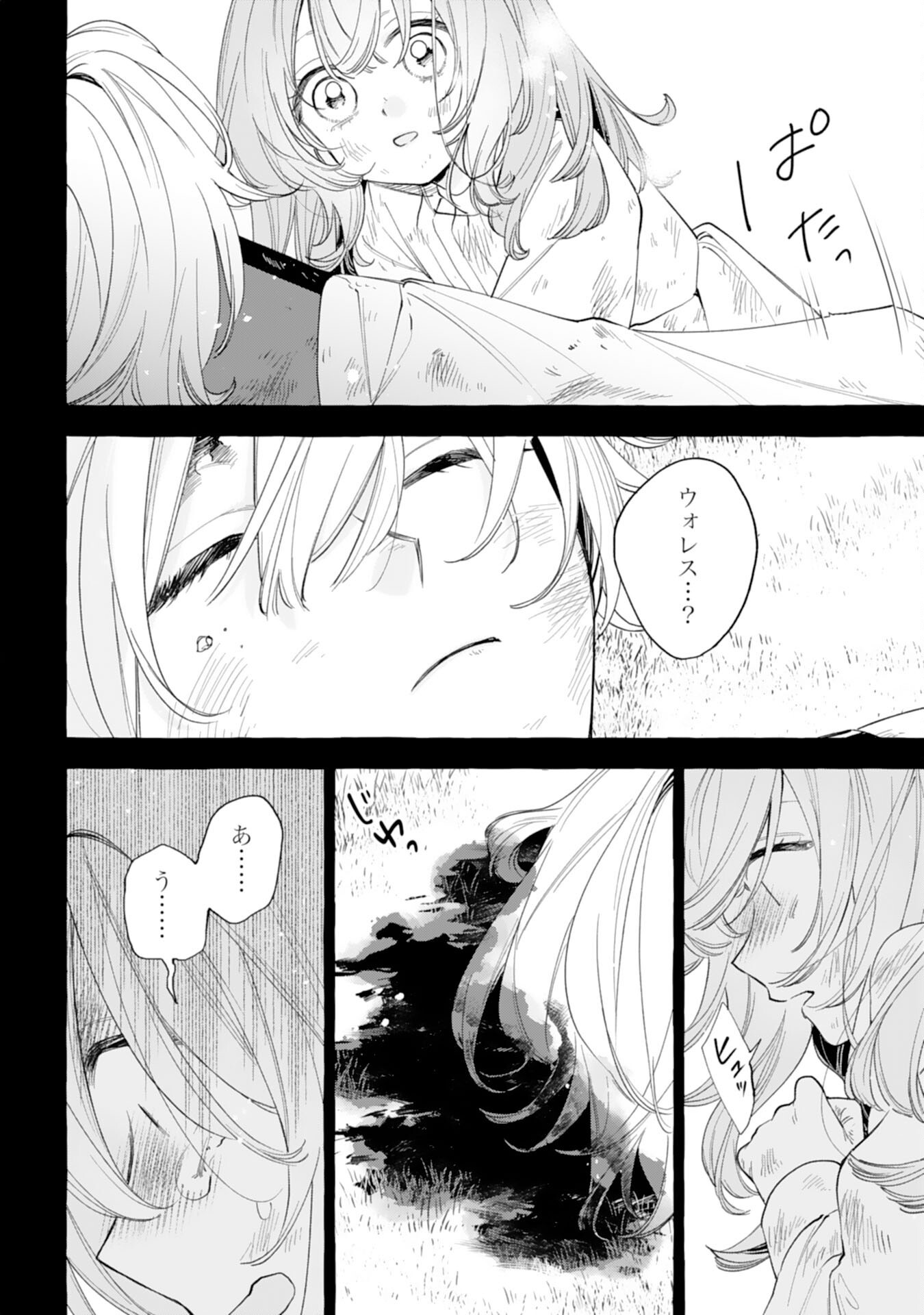 Shi ni Modori Seijo wa Fumin Prince wo Nekashitsuketai Chapter 9 20ページ