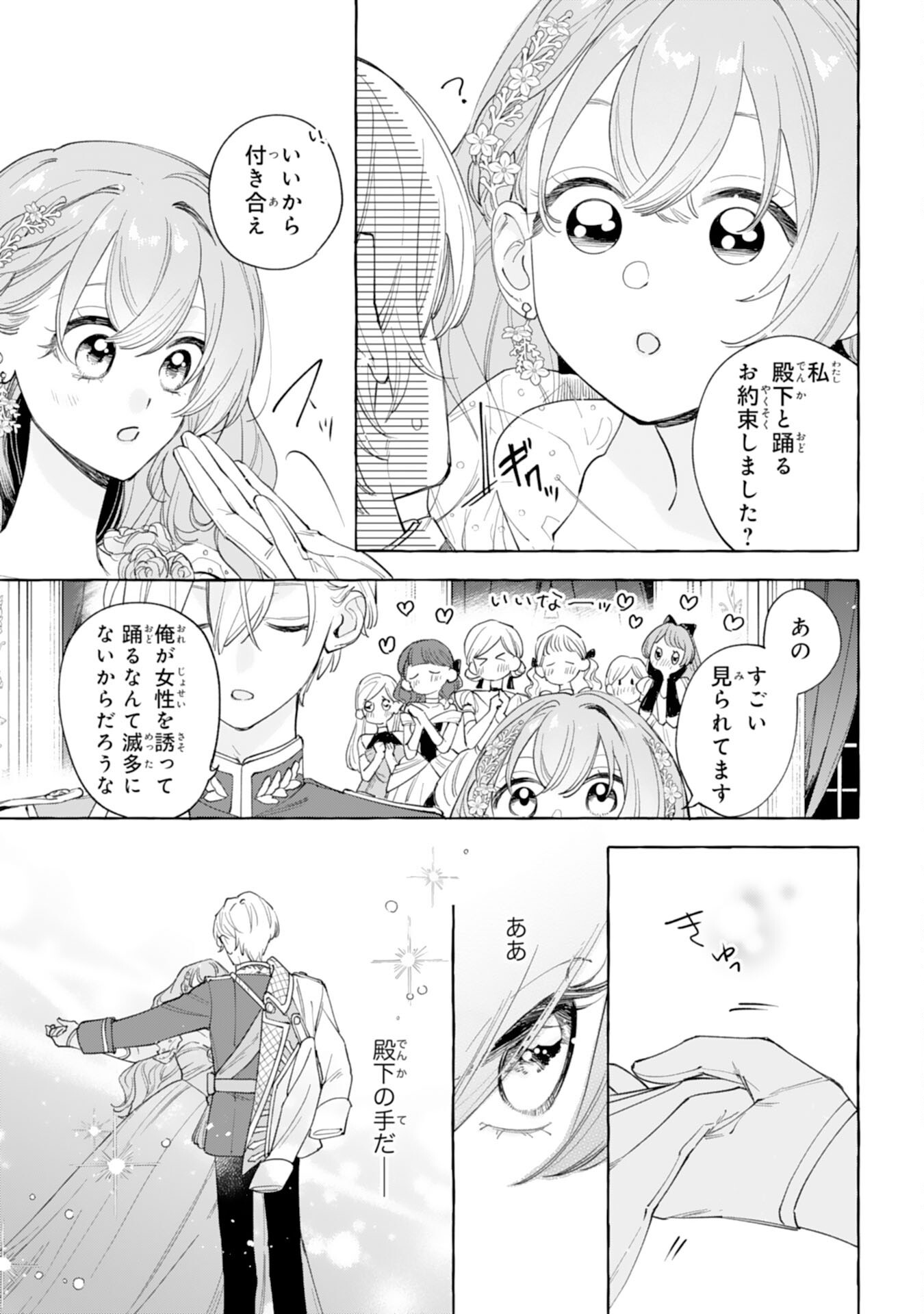 Shi ni Modori Seijo wa Fumin Prince wo Nekashitsuketai Chapter 9 3ページ