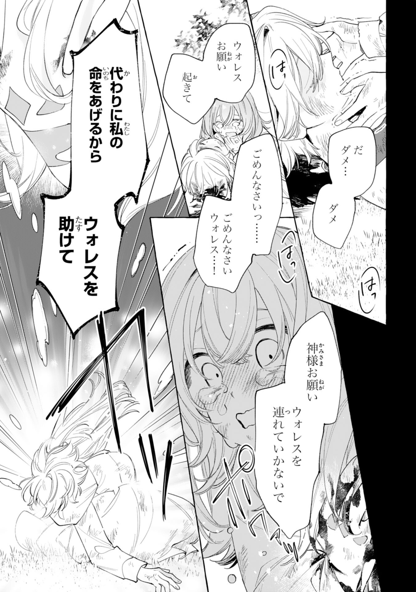 Shi ni Modori Seijo wa Fumin Prince wo Nekashitsuketai Chapter 9 21ページ