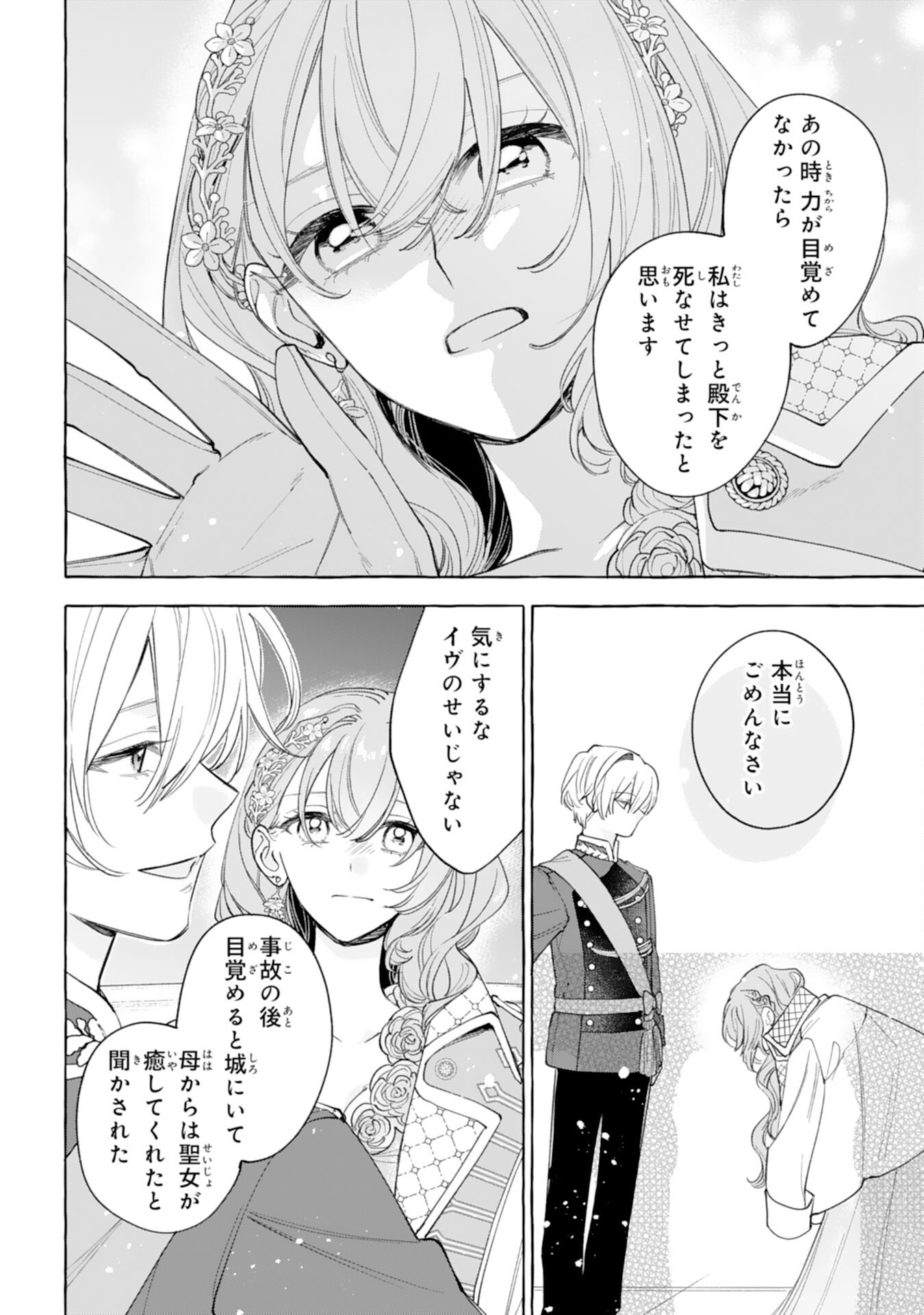 Shi ni Modori Seijo wa Fumin Prince wo Nekashitsuketai Chapter 9 22ページ