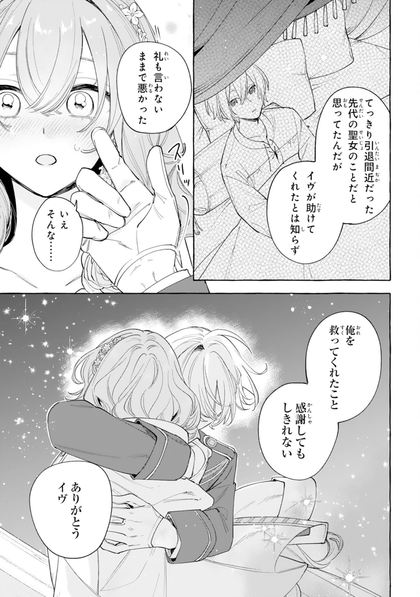 Shi ni Modori Seijo wa Fumin Prince wo Nekashitsuketai Chapter 9 23ページ