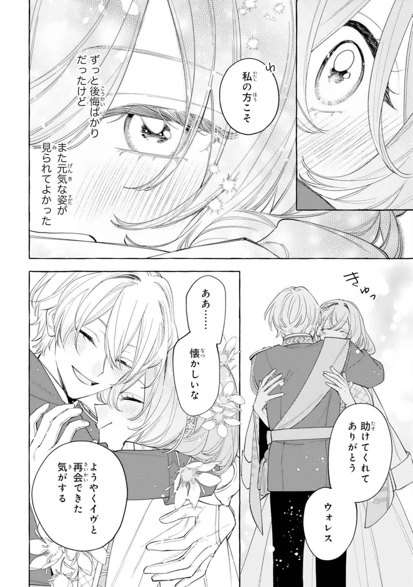 Shi ni Modori Seijo wa Fumin Prince wo Nekashitsuketai Chapter 9 24ページ