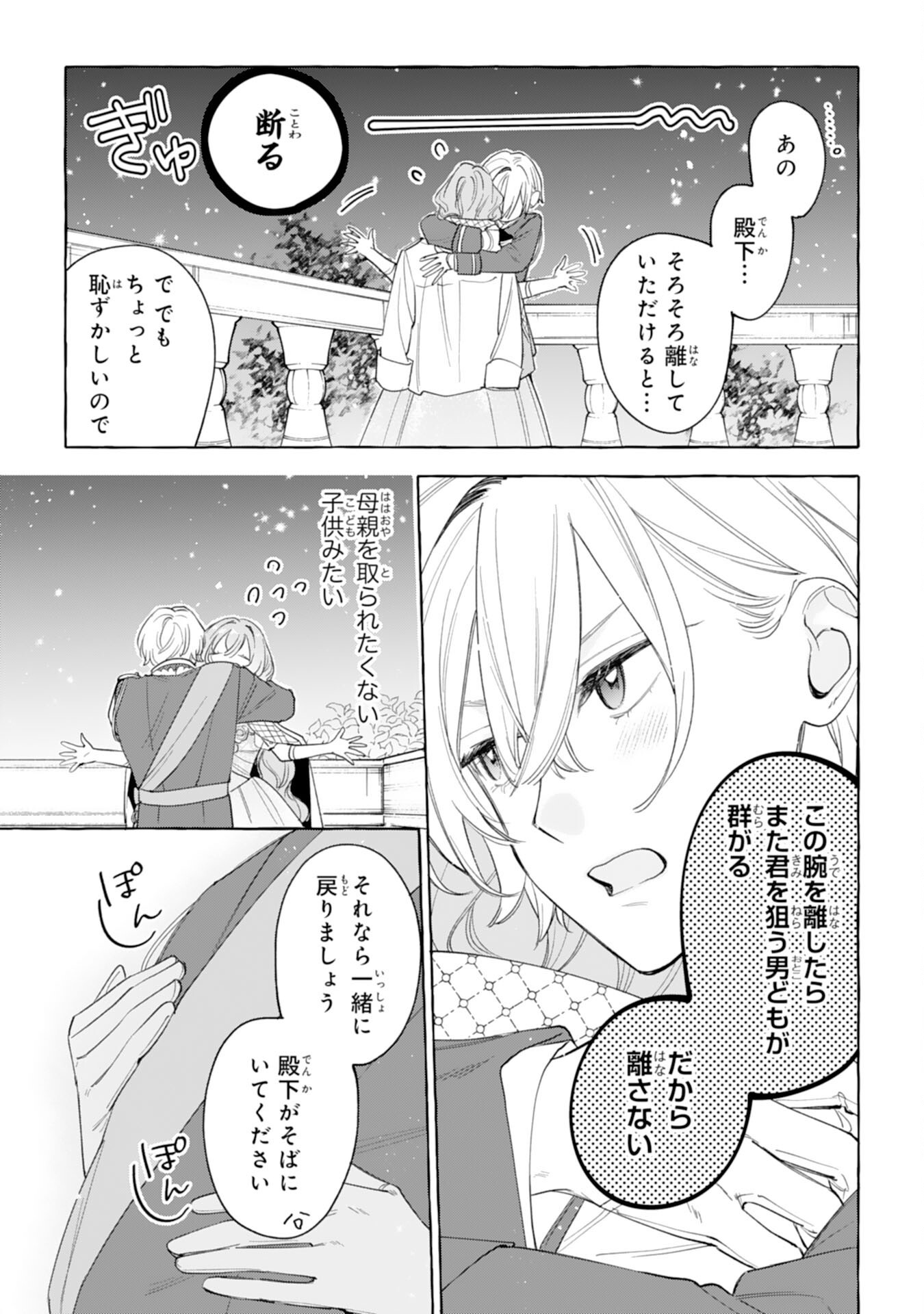Shi ni Modori Seijo wa Fumin Prince wo Nekashitsuketai Chapter 9 25ページ