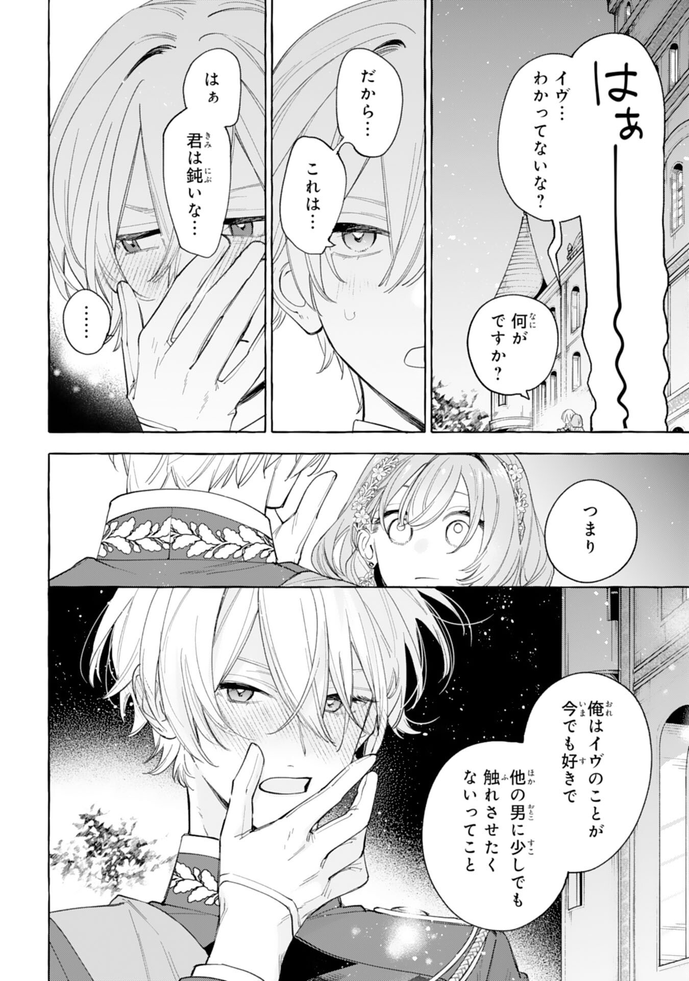 Shi ni Modori Seijo wa Fumin Prince wo Nekashitsuketai Chapter 9 26ページ