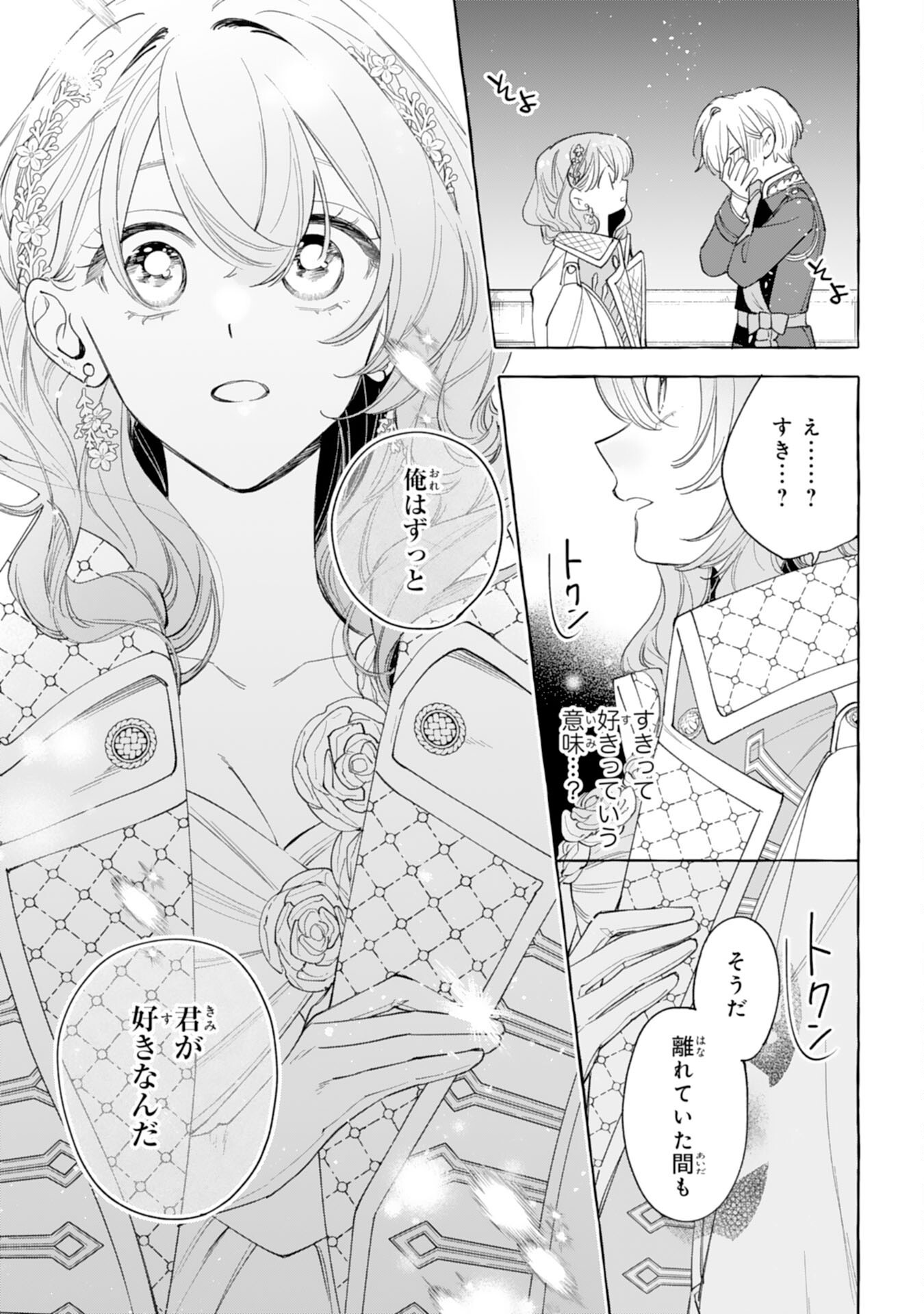 Shi ni Modori Seijo wa Fumin Prince wo Nekashitsuketai Chapter 9 27ページ