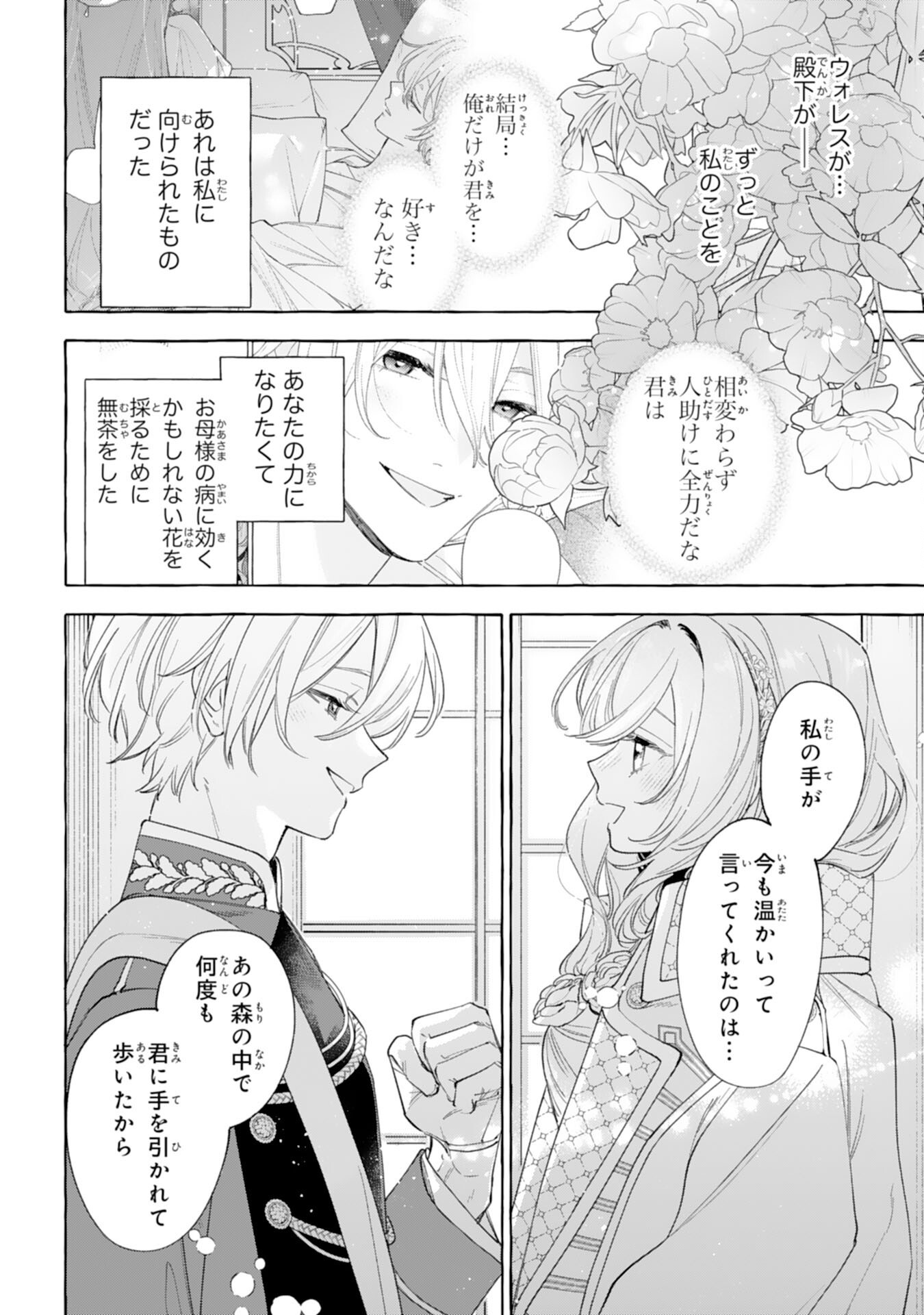 Shi ni Modori Seijo wa Fumin Prince wo Nekashitsuketai Chapter 9 28ページ