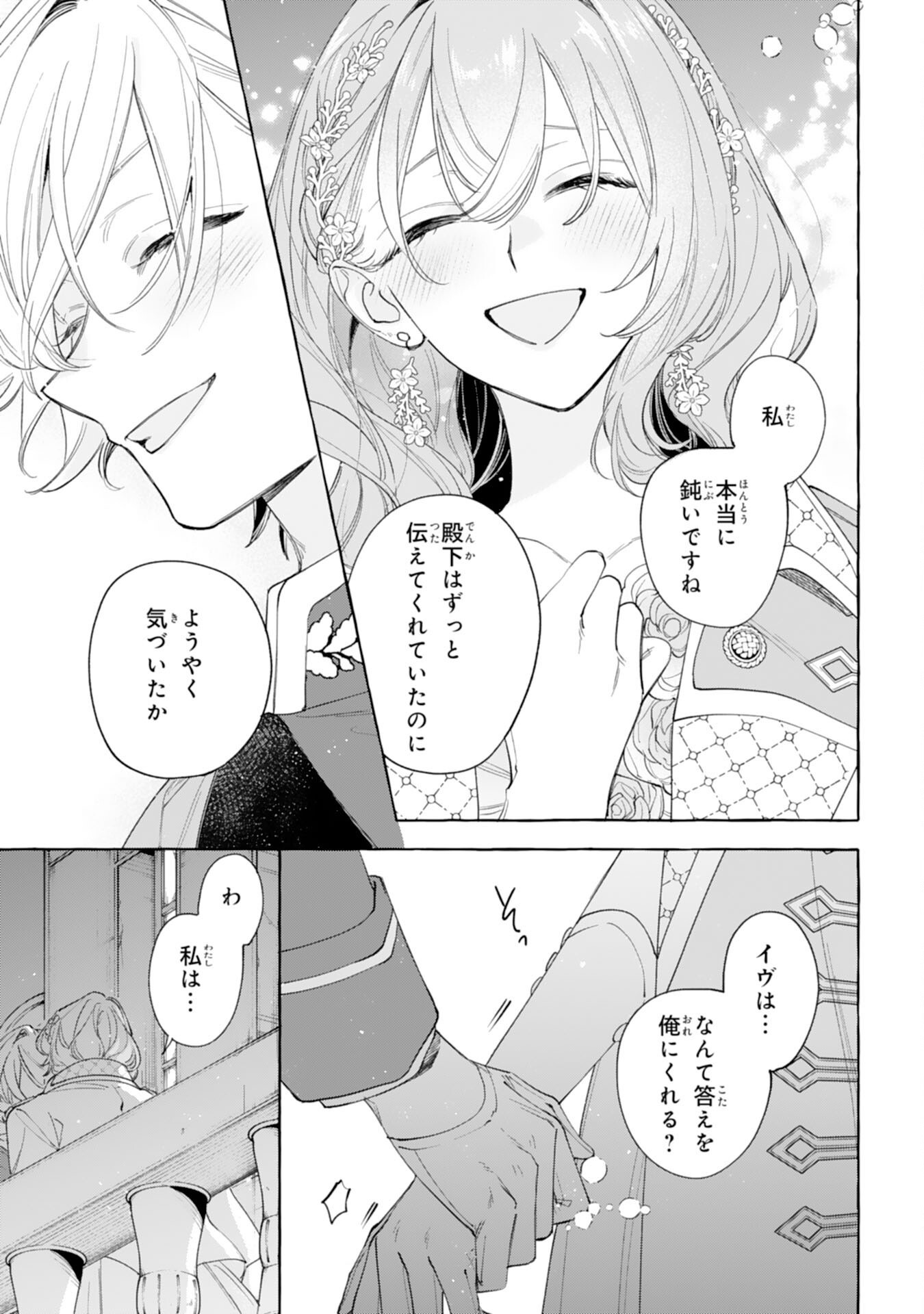 Shi ni Modori Seijo wa Fumin Prince wo Nekashitsuketai Chapter 9 29ページ