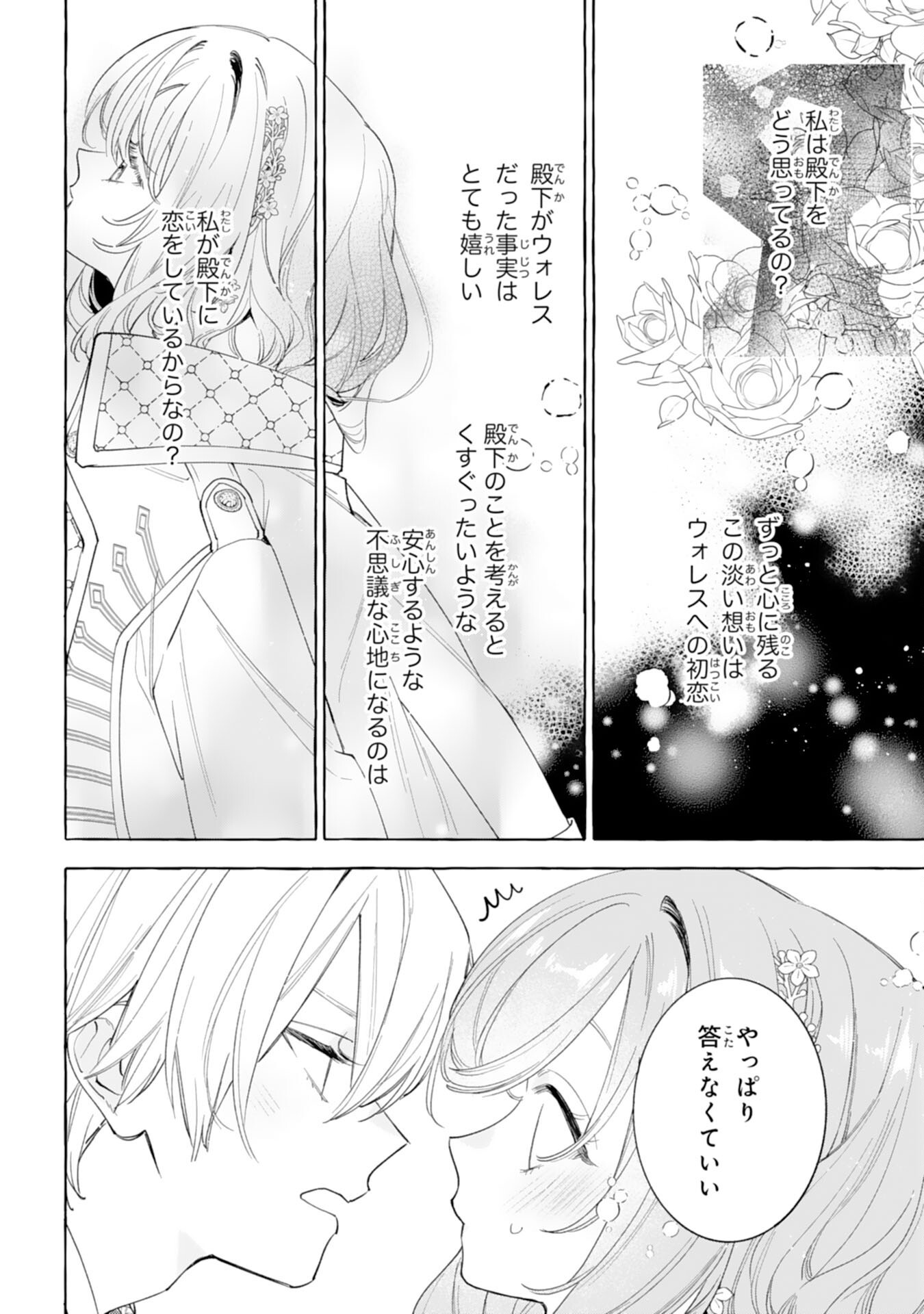 Shi ni Modori Seijo wa Fumin Prince wo Nekashitsuketai Chapter 9 30ページ