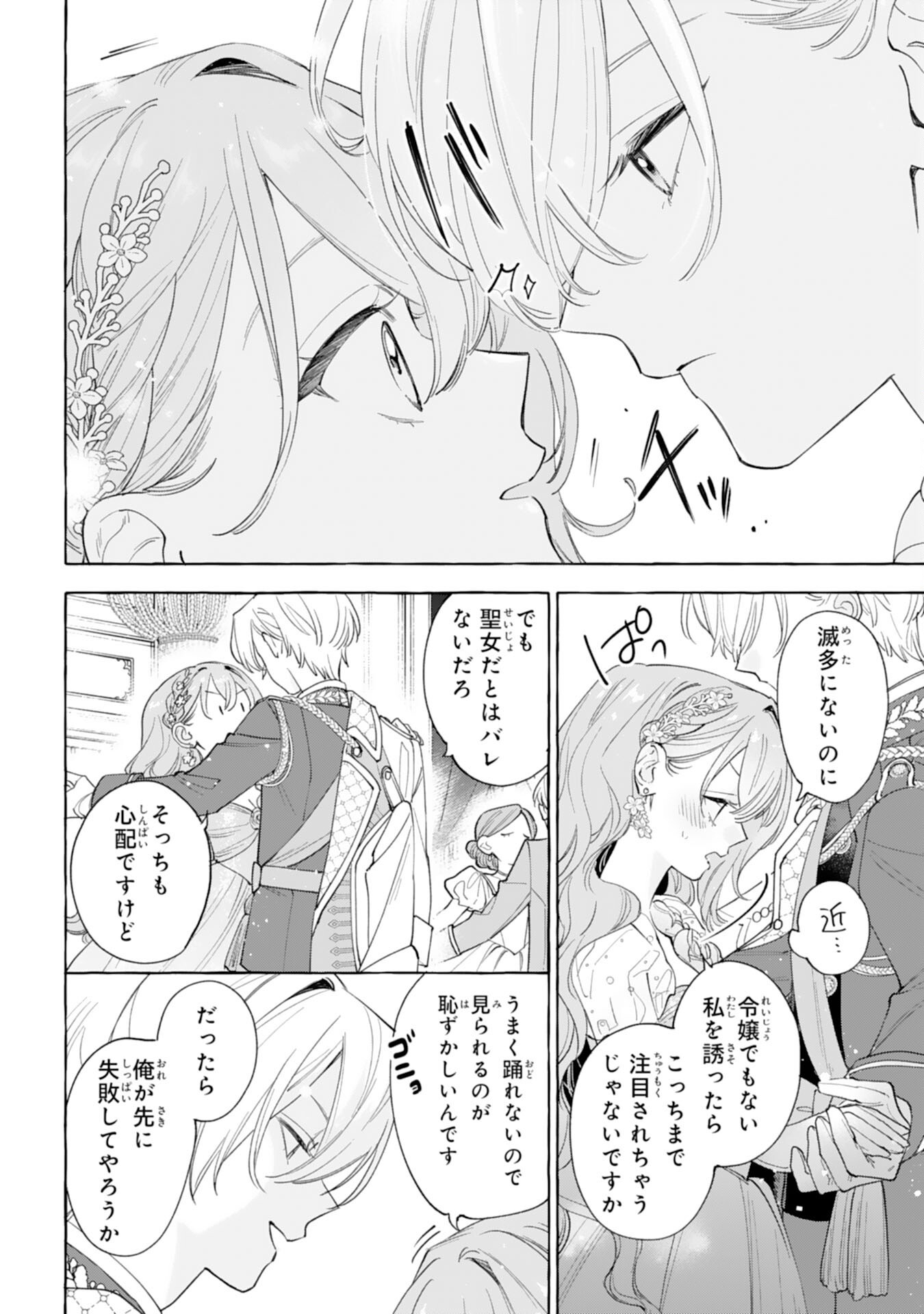 Shi ni Modori Seijo wa Fumin Prince wo Nekashitsuketai Chapter 9 4ページ
