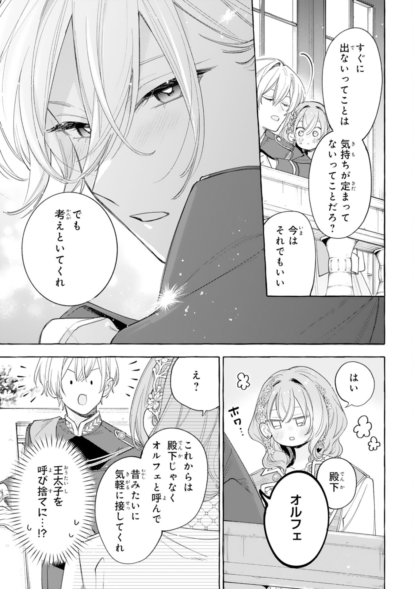 Shi ni Modori Seijo wa Fumin Prince wo Nekashitsuketai Chapter 9 31ページ