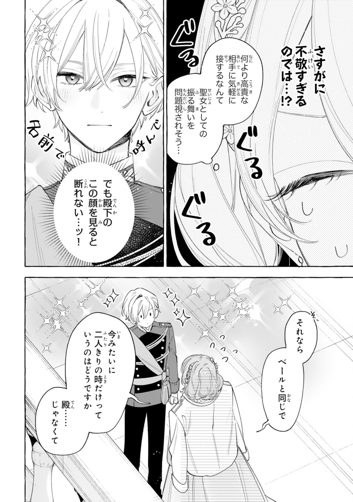 Shi ni Modori Seijo wa Fumin Prince wo Nekashitsuketai Chapter 9 32ページ