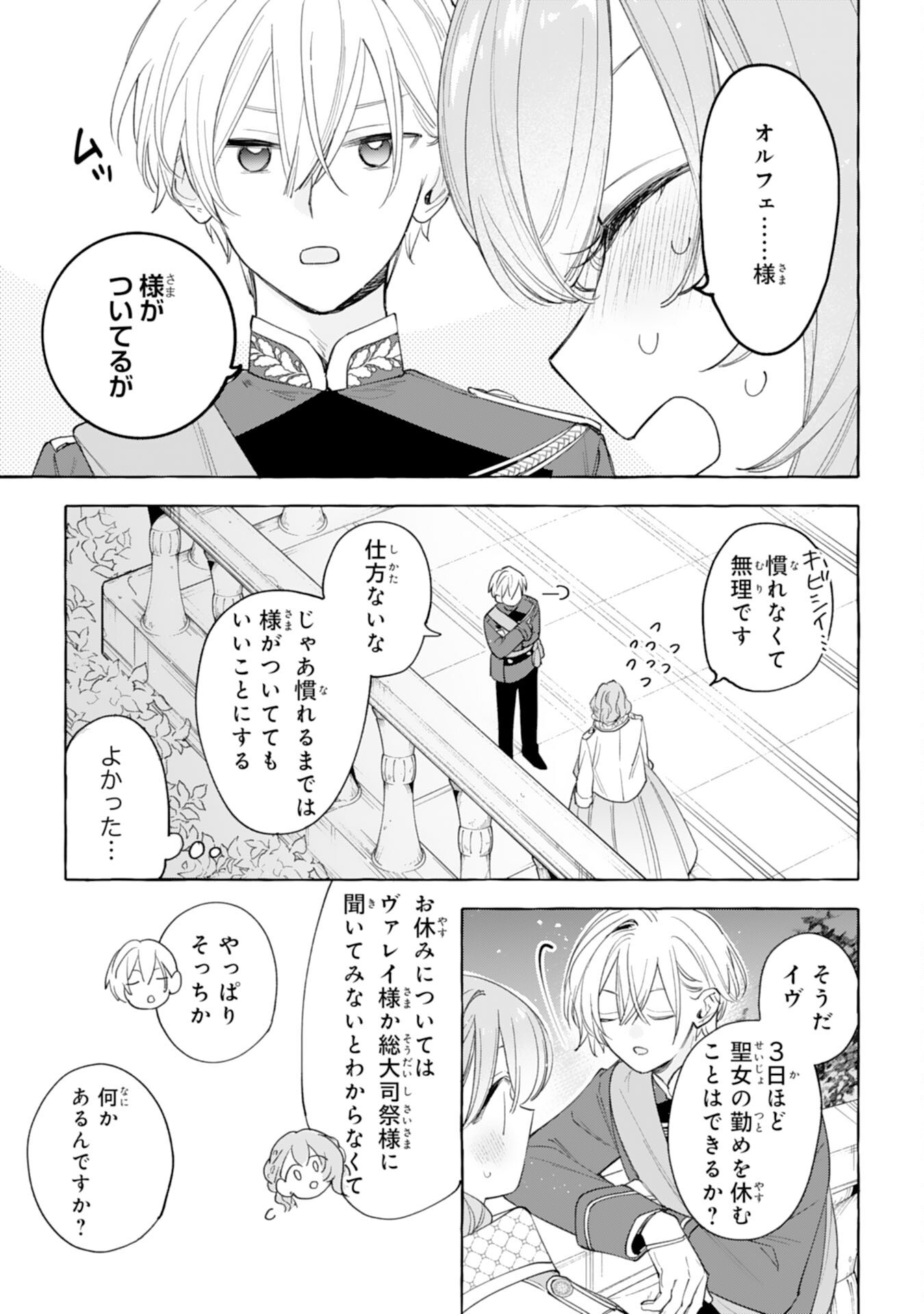 Shi ni Modori Seijo wa Fumin Prince wo Nekashitsuketai Chapter 9 33ページ
