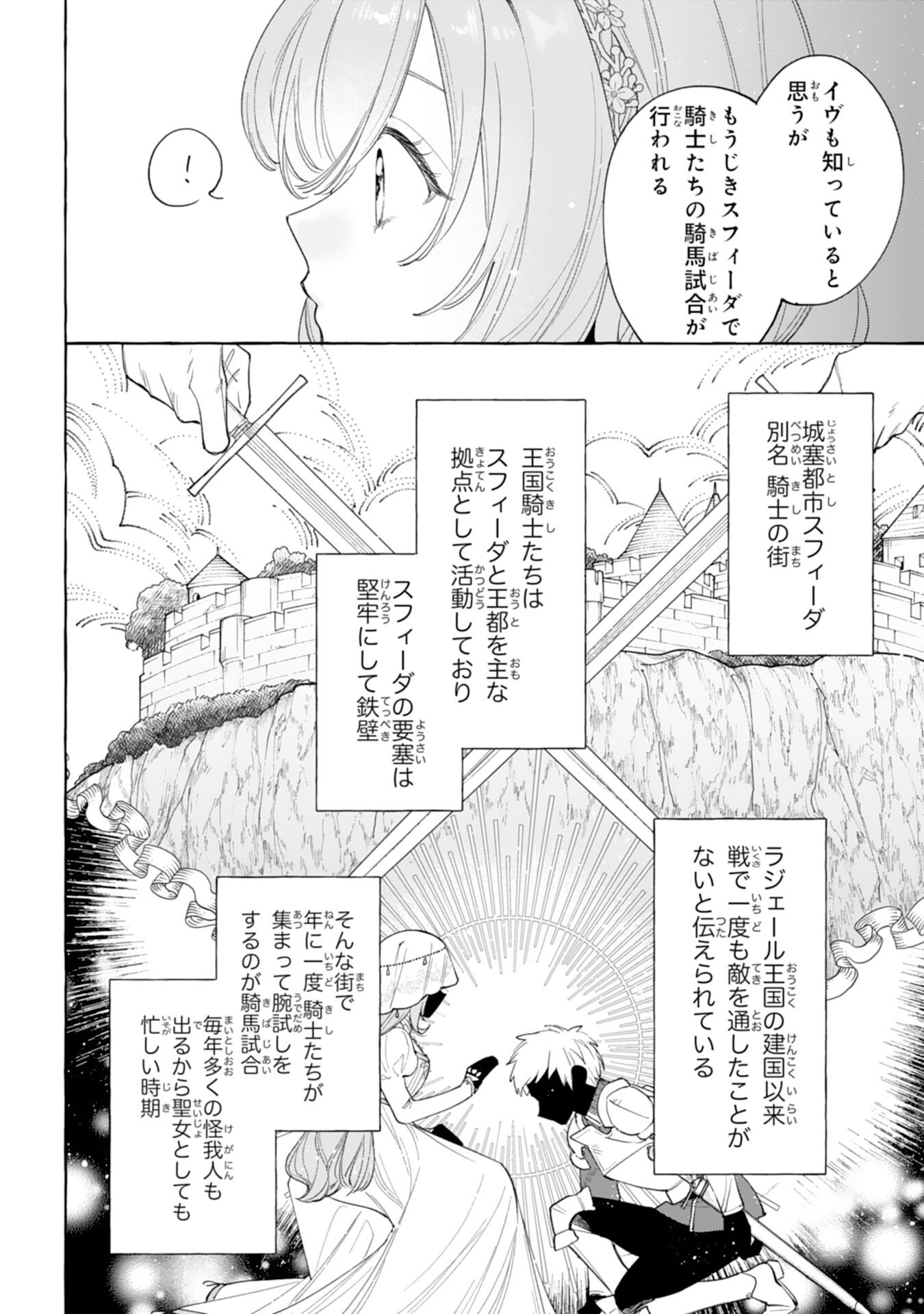 Shi ni Modori Seijo wa Fumin Prince wo Nekashitsuketai Chapter 9 34ページ