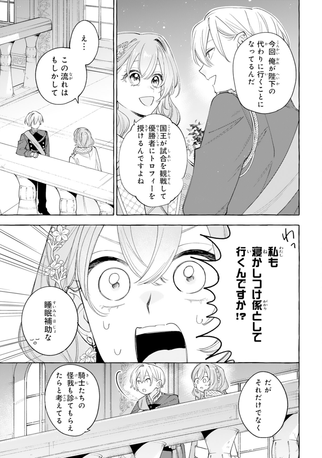 Shi ni Modori Seijo wa Fumin Prince wo Nekashitsuketai Chapter 9 35ページ