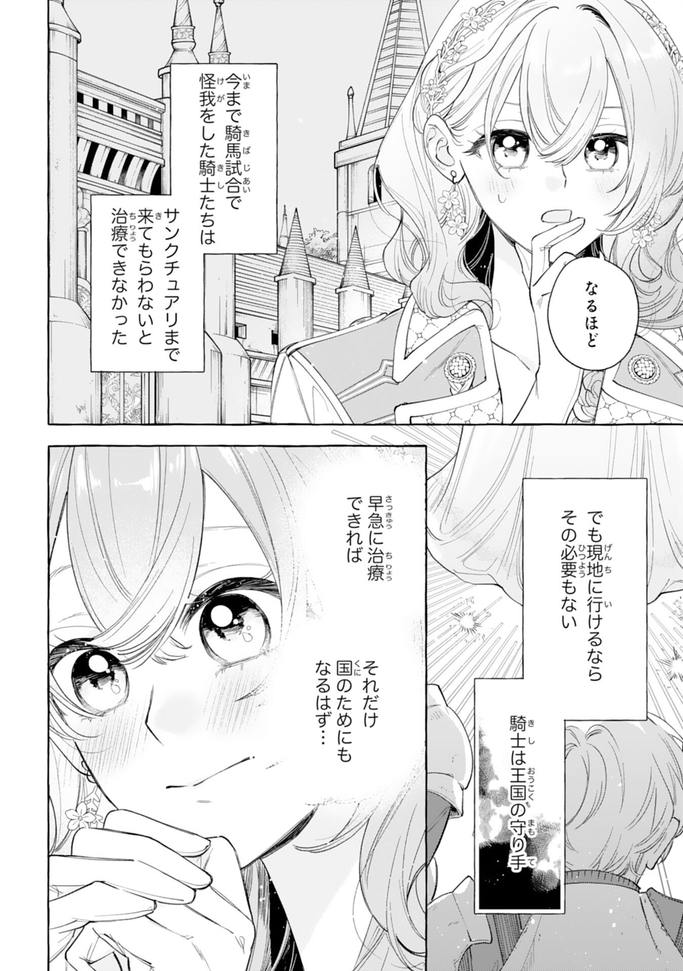 Shi ni Modori Seijo wa Fumin Prince wo Nekashitsuketai Chapter 9 36ページ