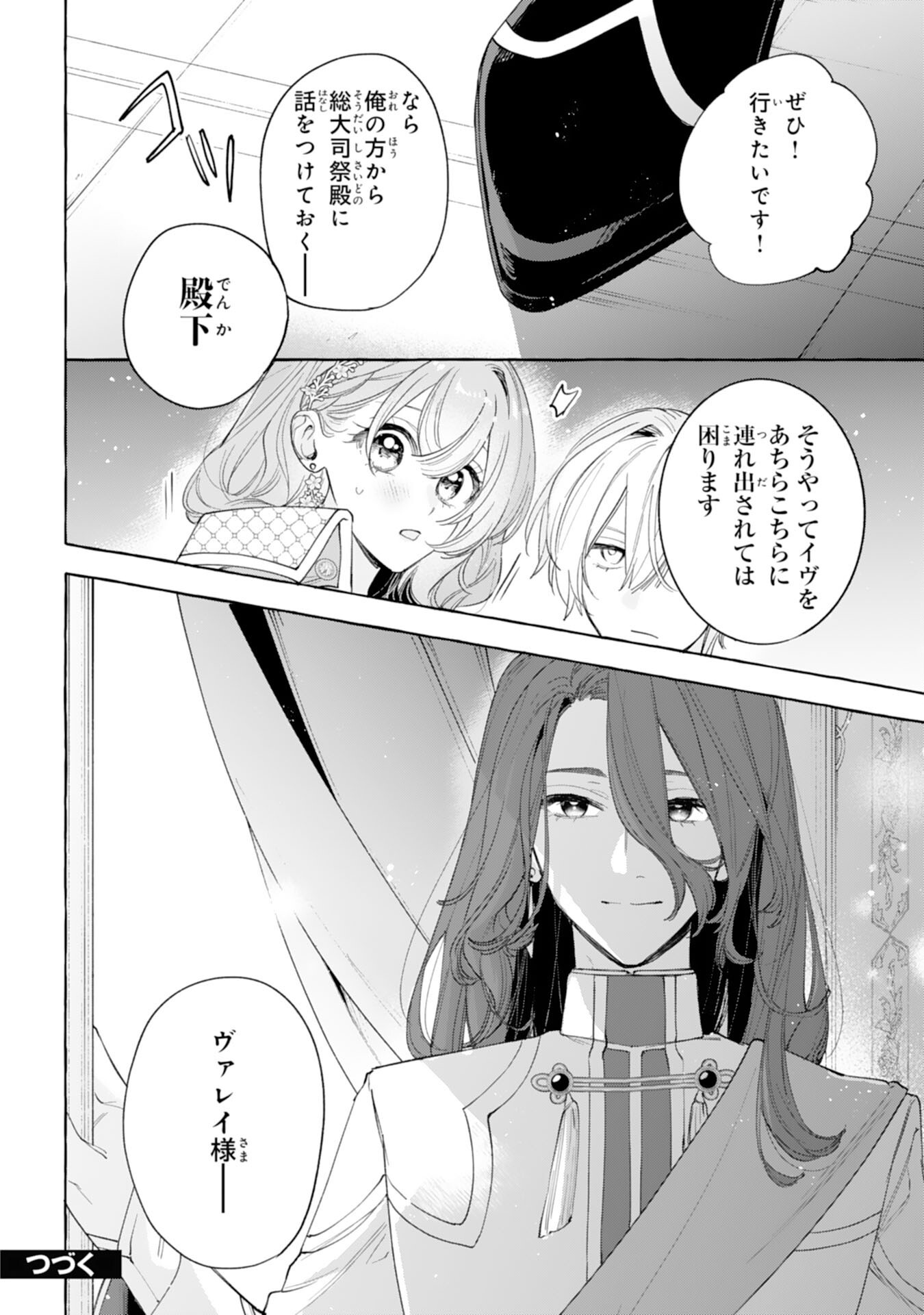 Shi ni Modori Seijo wa Fumin Prince wo Nekashitsuketai Chapter 9 38ページ