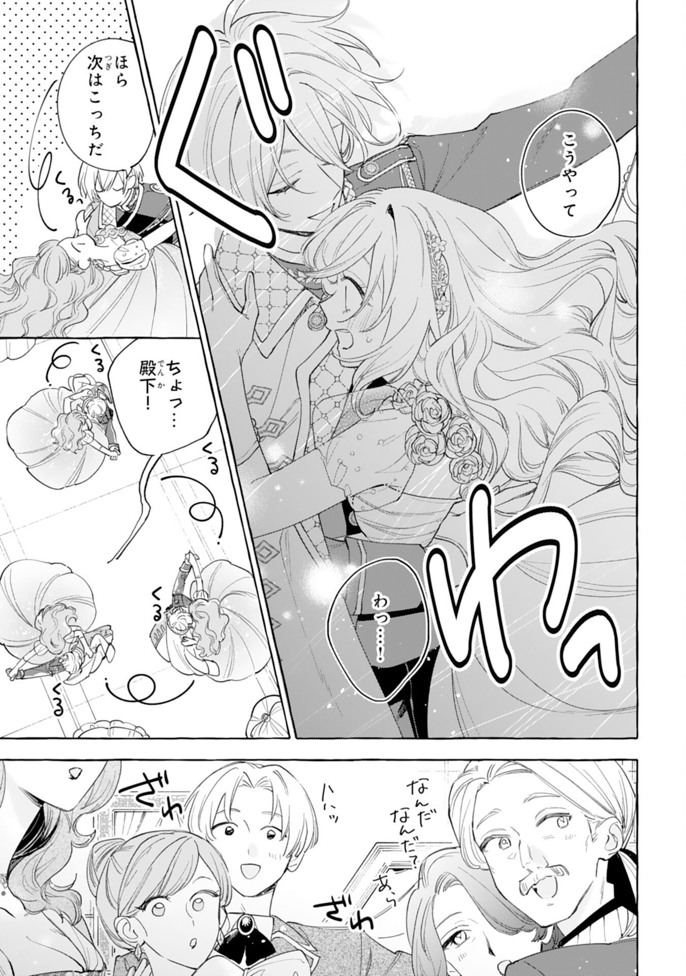 Shi ni Modori Seijo wa Fumin Prince wo Nekashitsuketai Chapter 9 5ページ