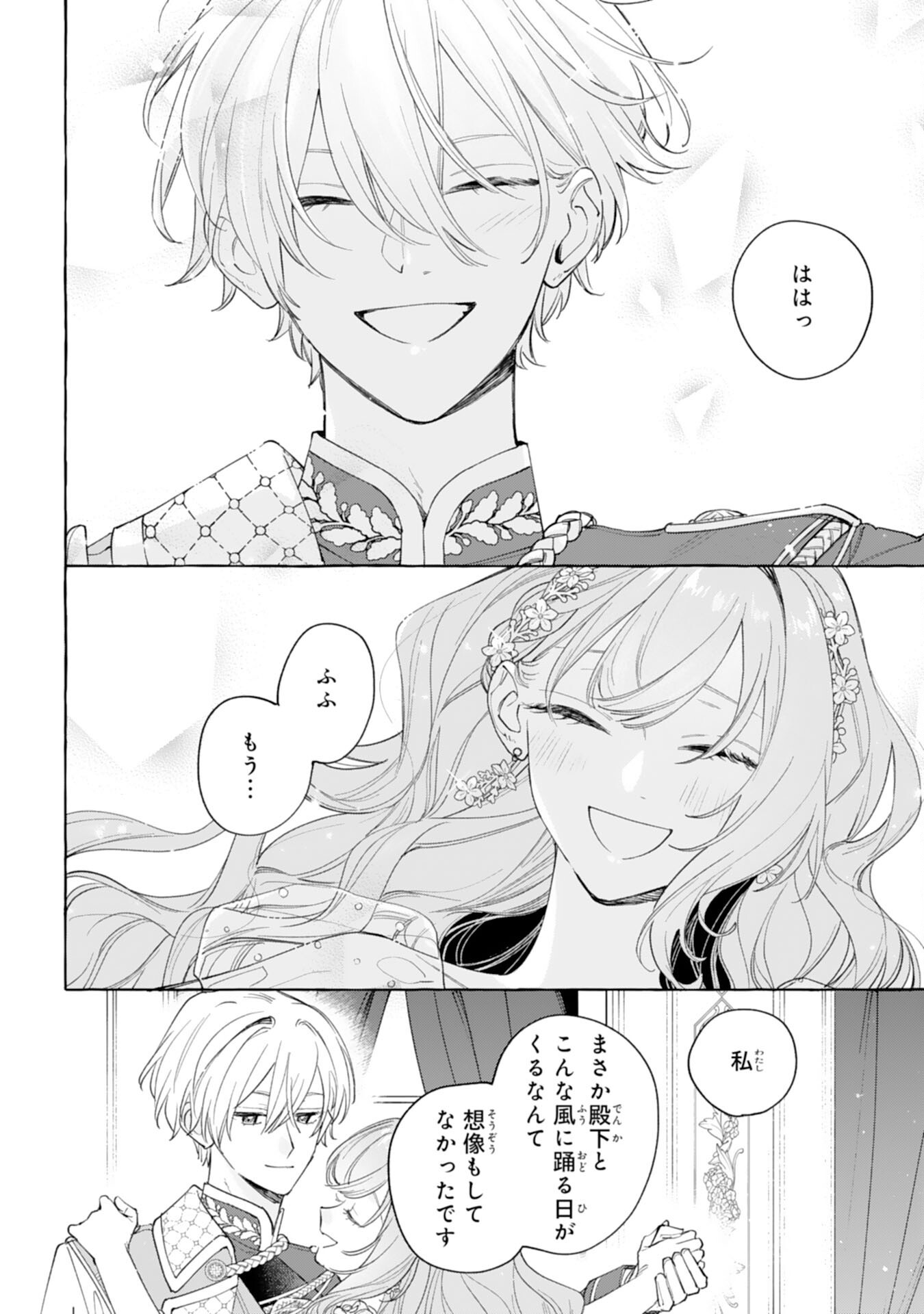 Shi ni Modori Seijo wa Fumin Prince wo Nekashitsuketai Chapter 9 6ページ