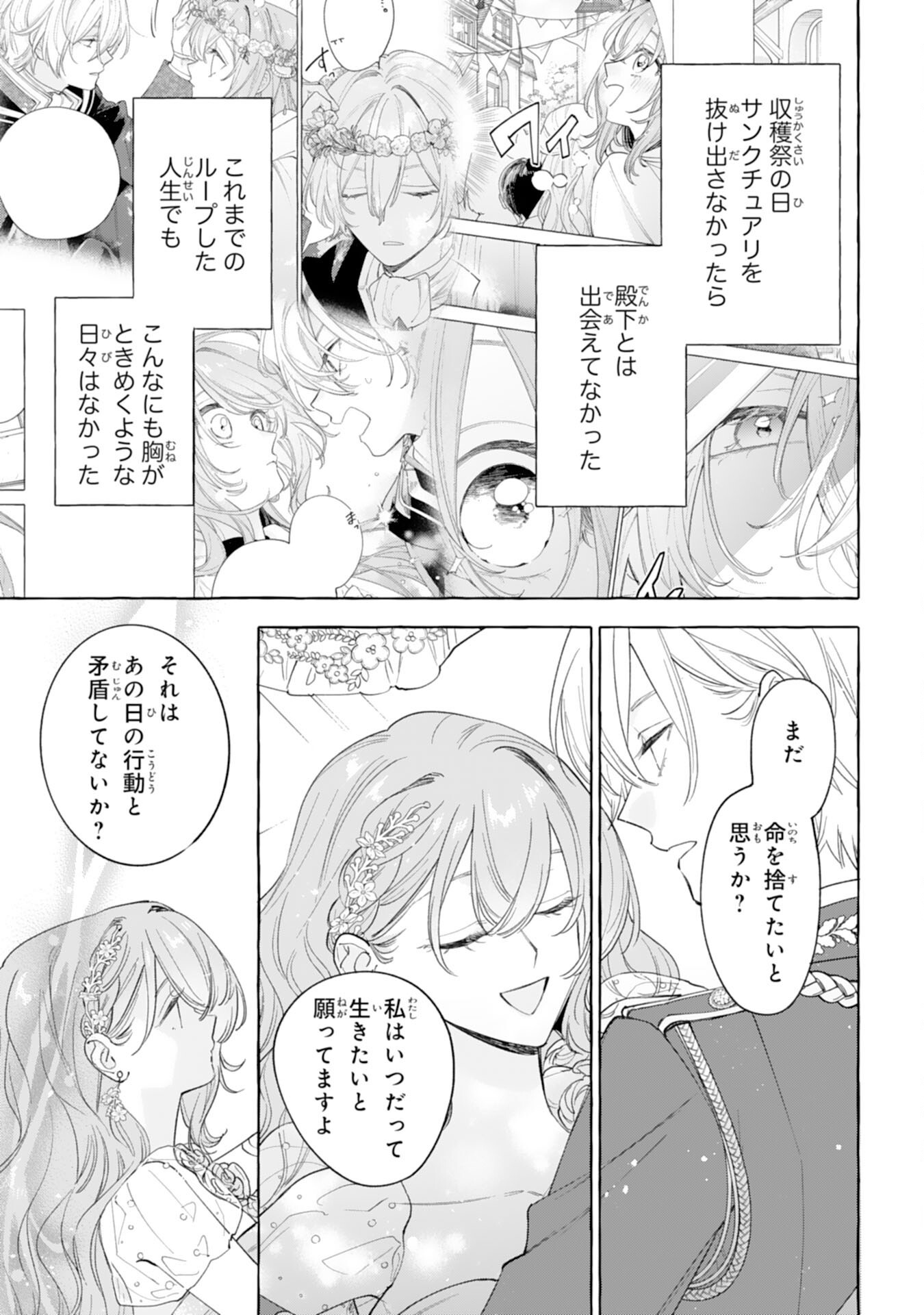 Shi ni Modori Seijo wa Fumin Prince wo Nekashitsuketai Chapter 9 7ページ