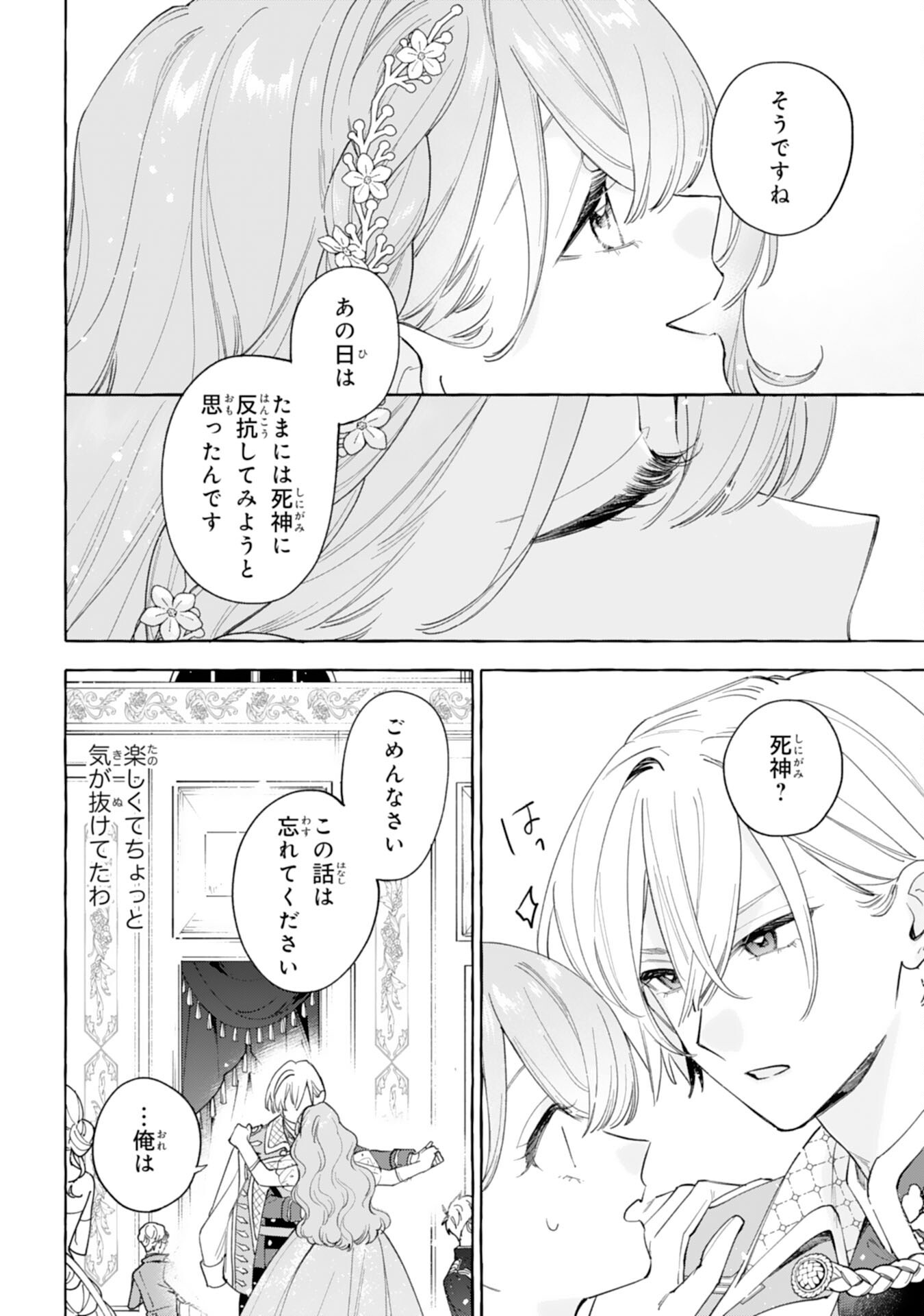Shi ni Modori Seijo wa Fumin Prince wo Nekashitsuketai Chapter 9 8ページ