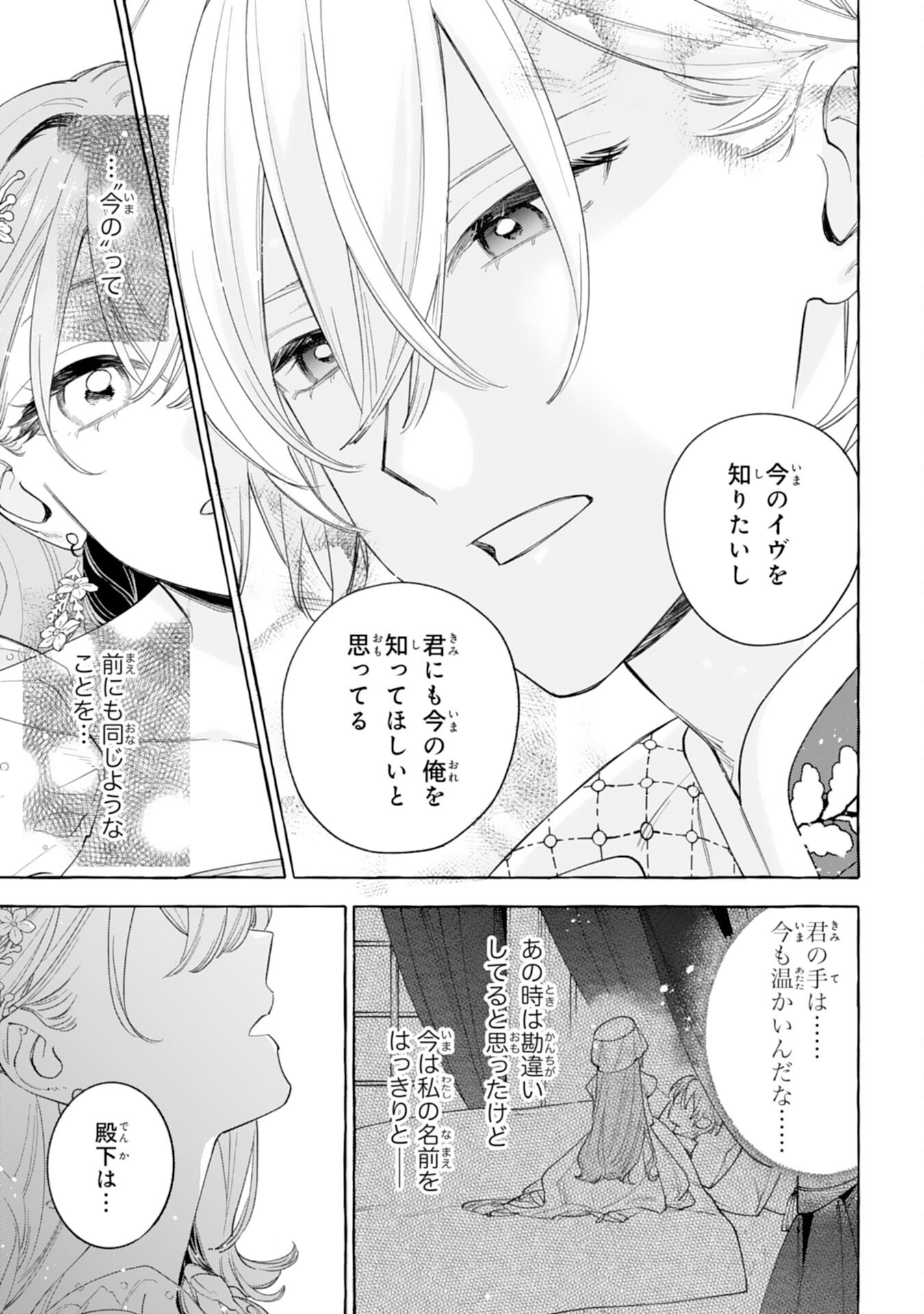 Shi ni Modori Seijo wa Fumin Prince wo Nekashitsuketai Chapter 9 9ページ