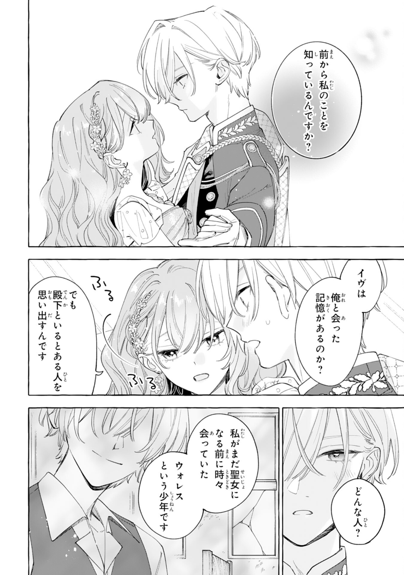 Shi ni Modori Seijo wa Fumin Prince wo Nekashitsuketai Chapter 9 10ページ