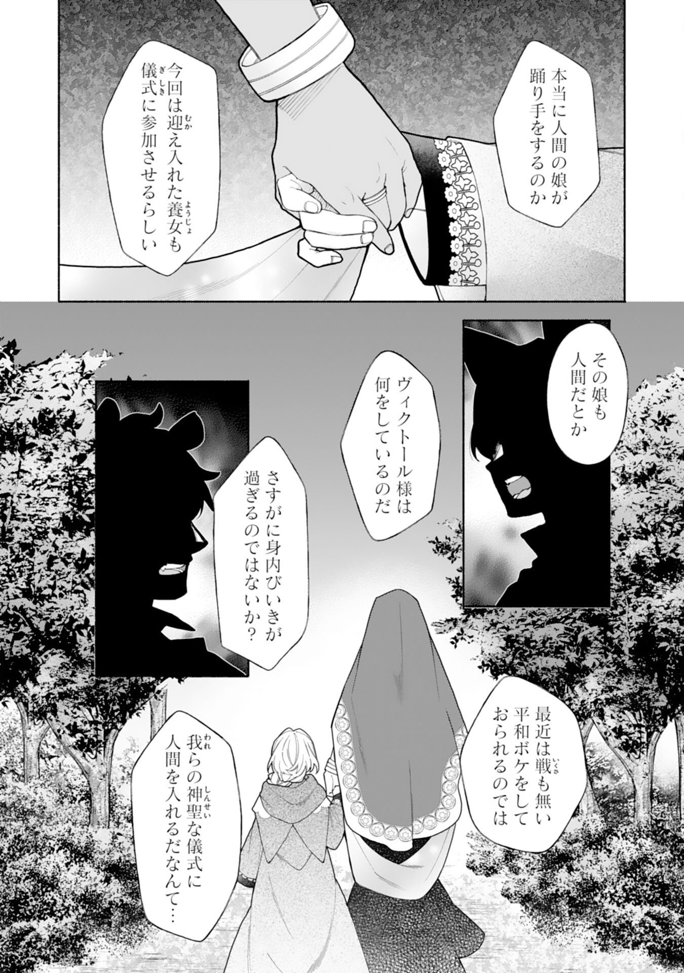 Suterare Youjo wa Saikyou no Seijo deshita: Mofumofu Kazoku ni Hirowarete Amayaka Sarete Imasu! Chapter 11 2ページ