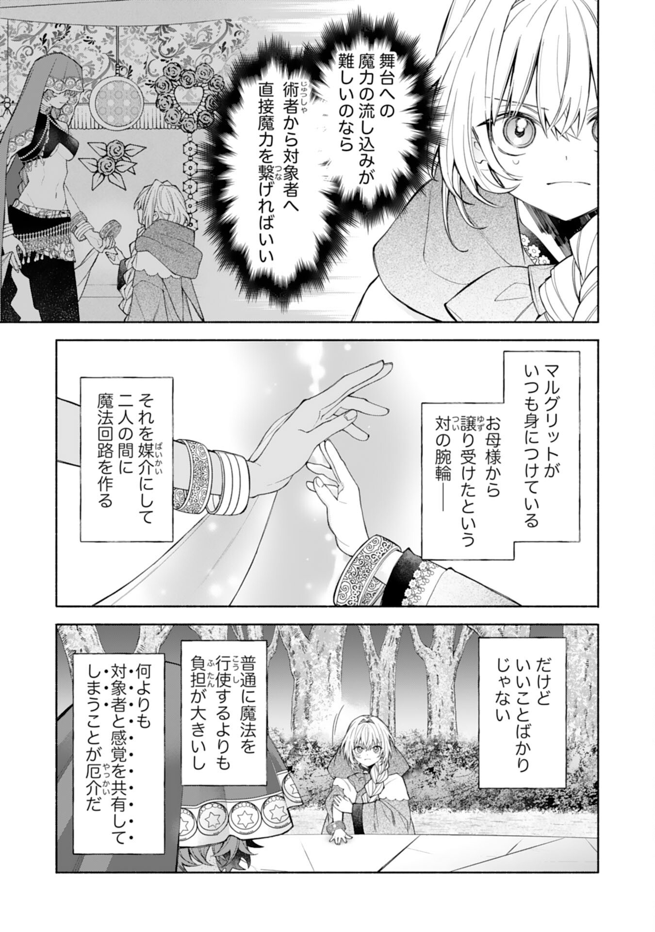 Suterare Youjo wa Saikyou no Seijo deshita: Mofumofu Kazoku ni Hirowarete Amayaka Sarete Imasu! Chapter 11 11ページ