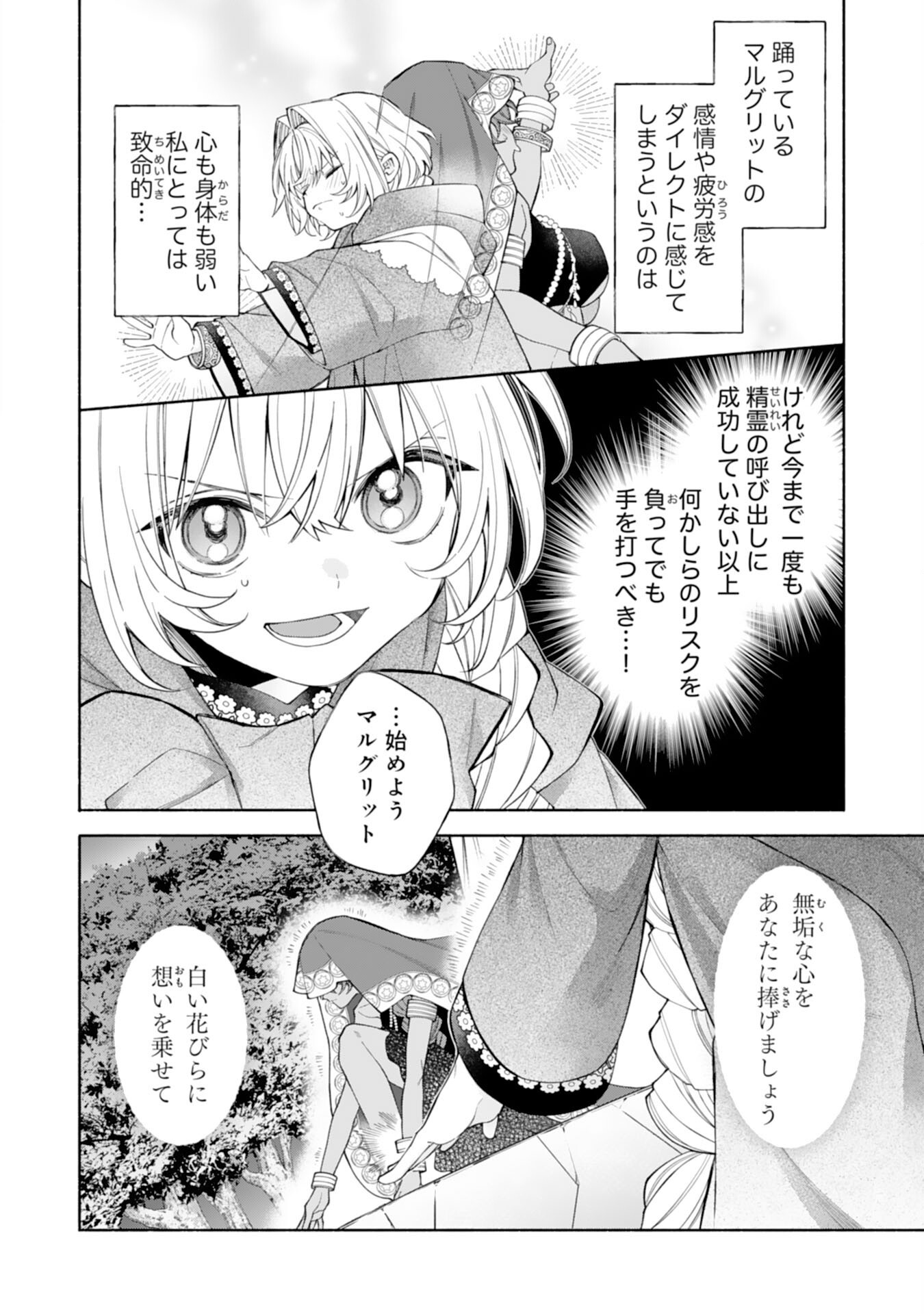 Suterare Youjo wa Saikyou no Seijo deshita: Mofumofu Kazoku ni Hirowarete Amayaka Sarete Imasu! Chapter 11 12ページ