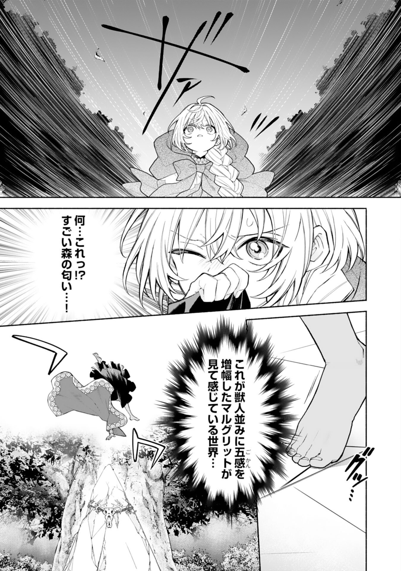 Suterare Youjo wa Saikyou no Seijo deshita: Mofumofu Kazoku ni Hirowarete Amayaka Sarete Imasu! Chapter 11 13ページ