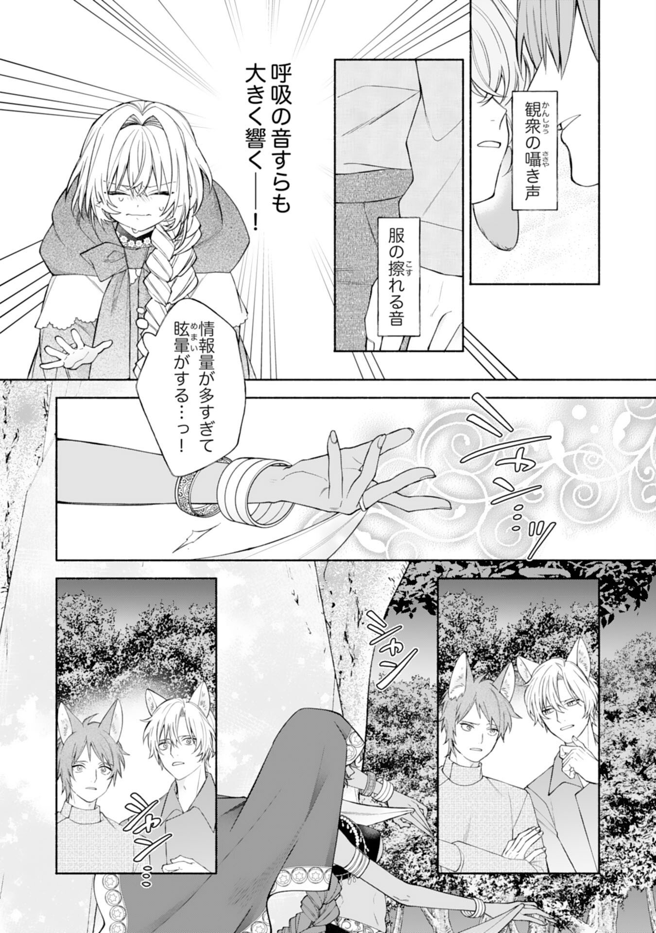 Suterare Youjo wa Saikyou no Seijo deshita: Mofumofu Kazoku ni Hirowarete Amayaka Sarete Imasu! Chapter 11 16ページ