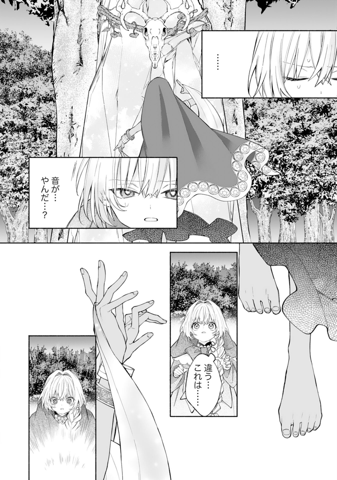 Suterare Youjo wa Saikyou no Seijo deshita: Mofumofu Kazoku ni Hirowarete Amayaka Sarete Imasu! Chapter 11 18ページ