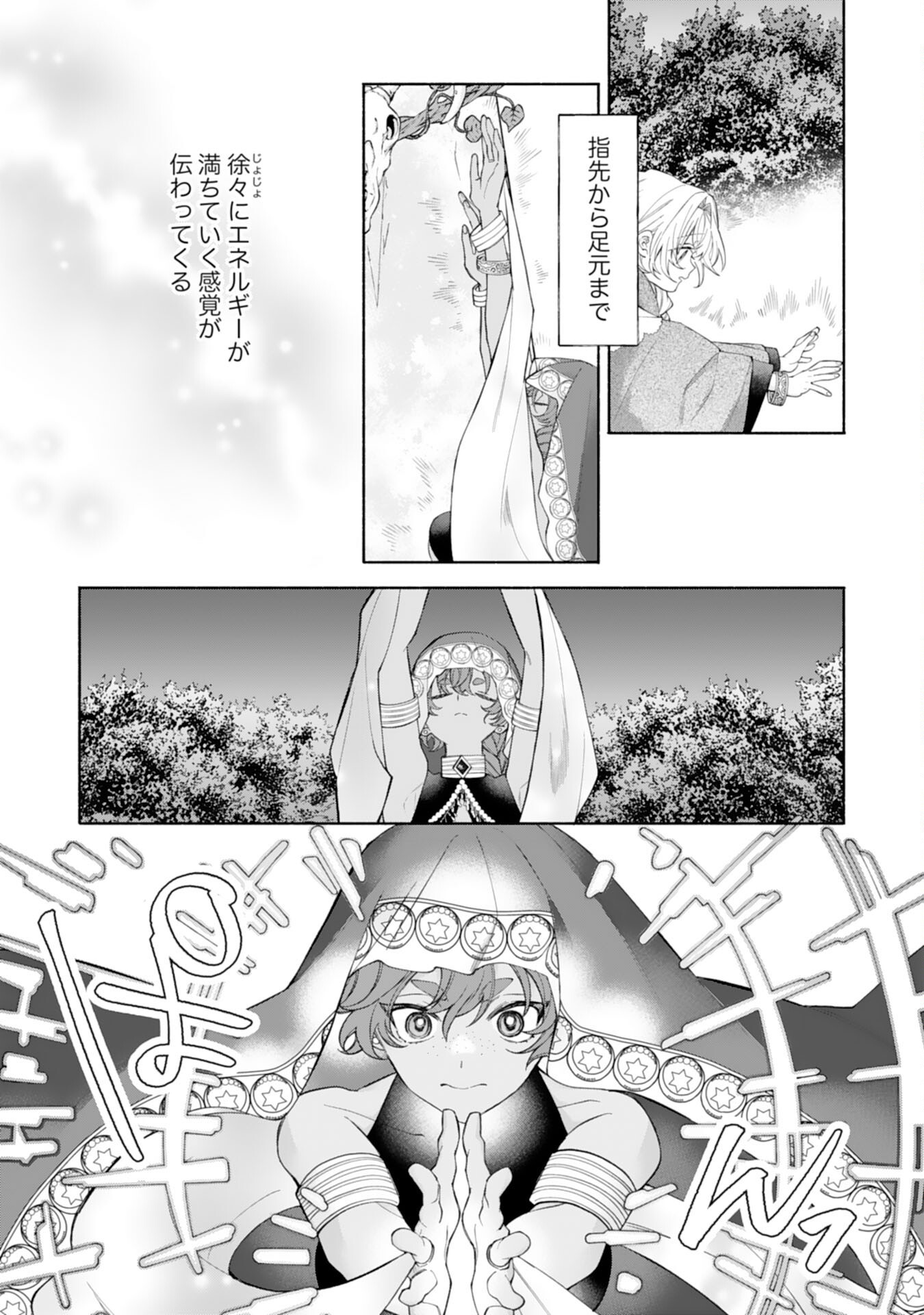 Suterare Youjo wa Saikyou no Seijo deshita: Mofumofu Kazoku ni Hirowarete Amayaka Sarete Imasu! Chapter 11 19ページ