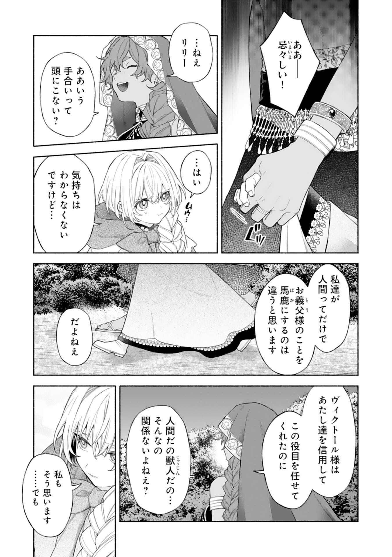 Suterare Youjo wa Saikyou no Seijo deshita: Mofumofu Kazoku ni Hirowarete Amayaka Sarete Imasu! Chapter 11 3ページ
