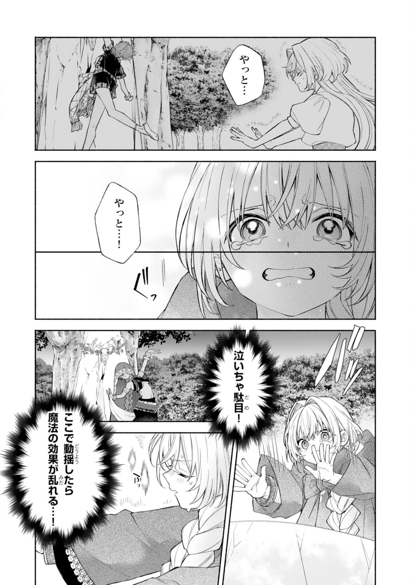 Suterare Youjo wa Saikyou no Seijo deshita: Mofumofu Kazoku ni Hirowarete Amayaka Sarete Imasu! Chapter 11 22ページ