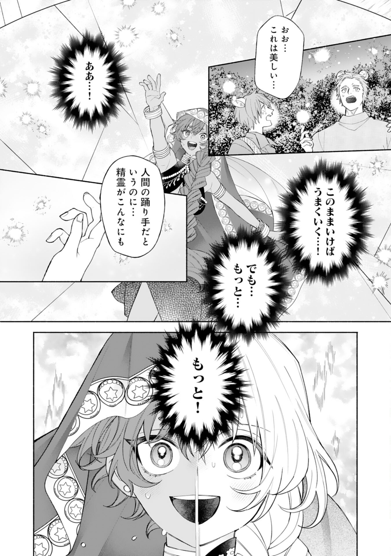 Suterare Youjo wa Saikyou no Seijo deshita: Mofumofu Kazoku ni Hirowarete Amayaka Sarete Imasu! Chapter 11 23ページ