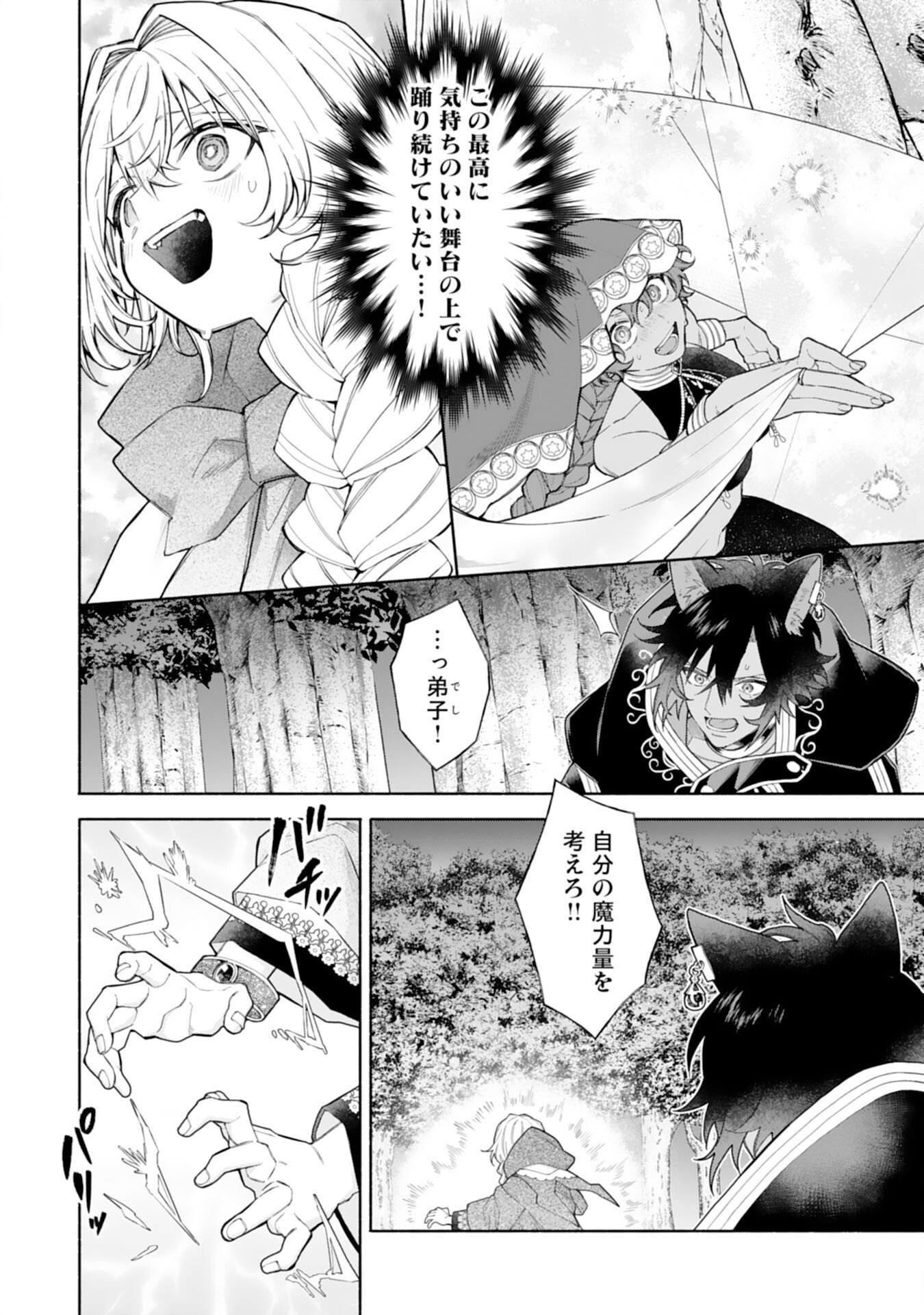 Suterare Youjo wa Saikyou no Seijo deshita: Mofumofu Kazoku ni Hirowarete Amayaka Sarete Imasu! Chapter 11 24ページ