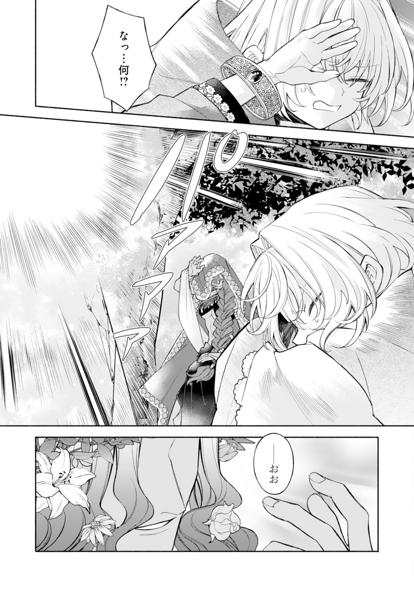 Suterare Youjo wa Saikyou no Seijo deshita: Mofumofu Kazoku ni Hirowarete Amayaka Sarete Imasu! Chapter 11 26ページ